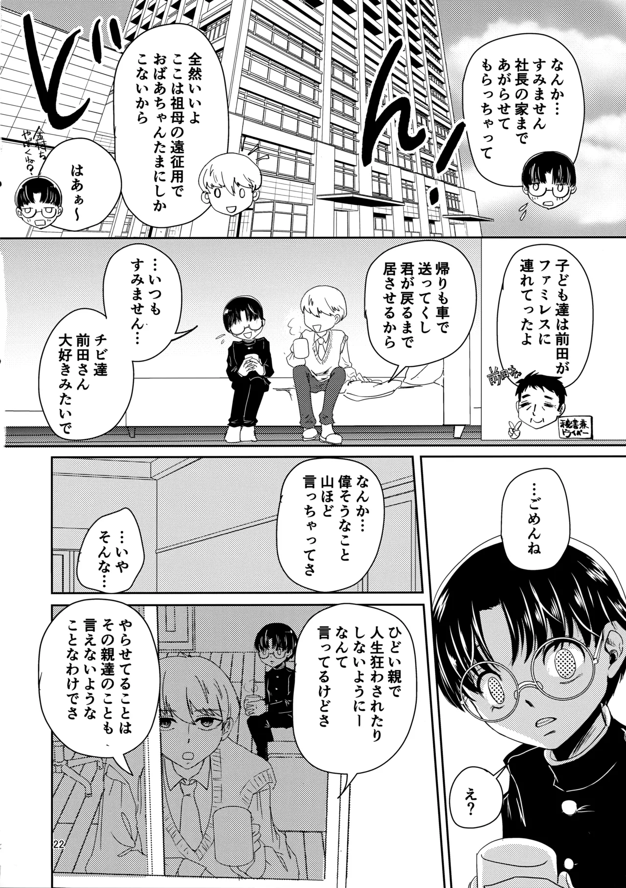 恋するワーキングドール - page21