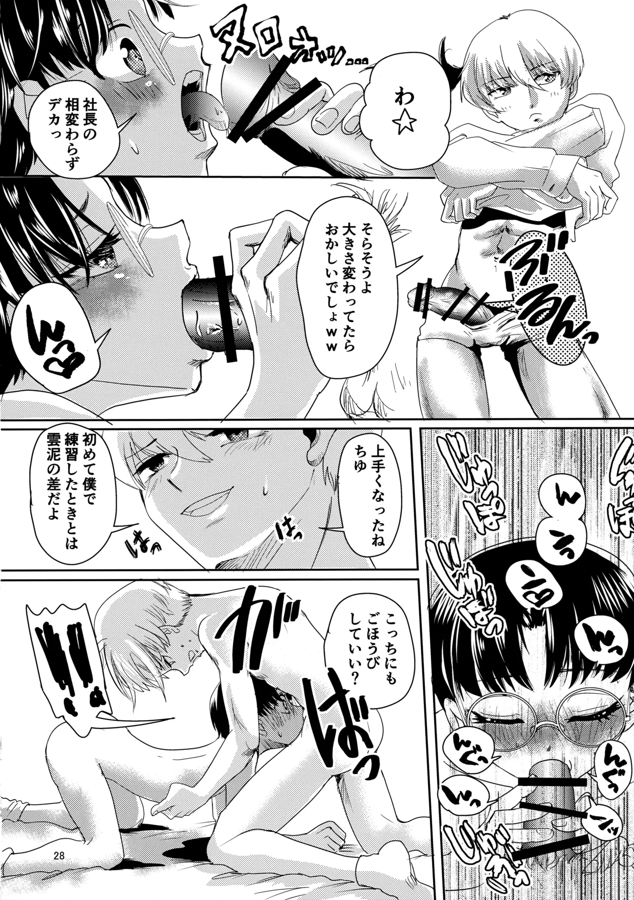 恋するワーキングドール - page27