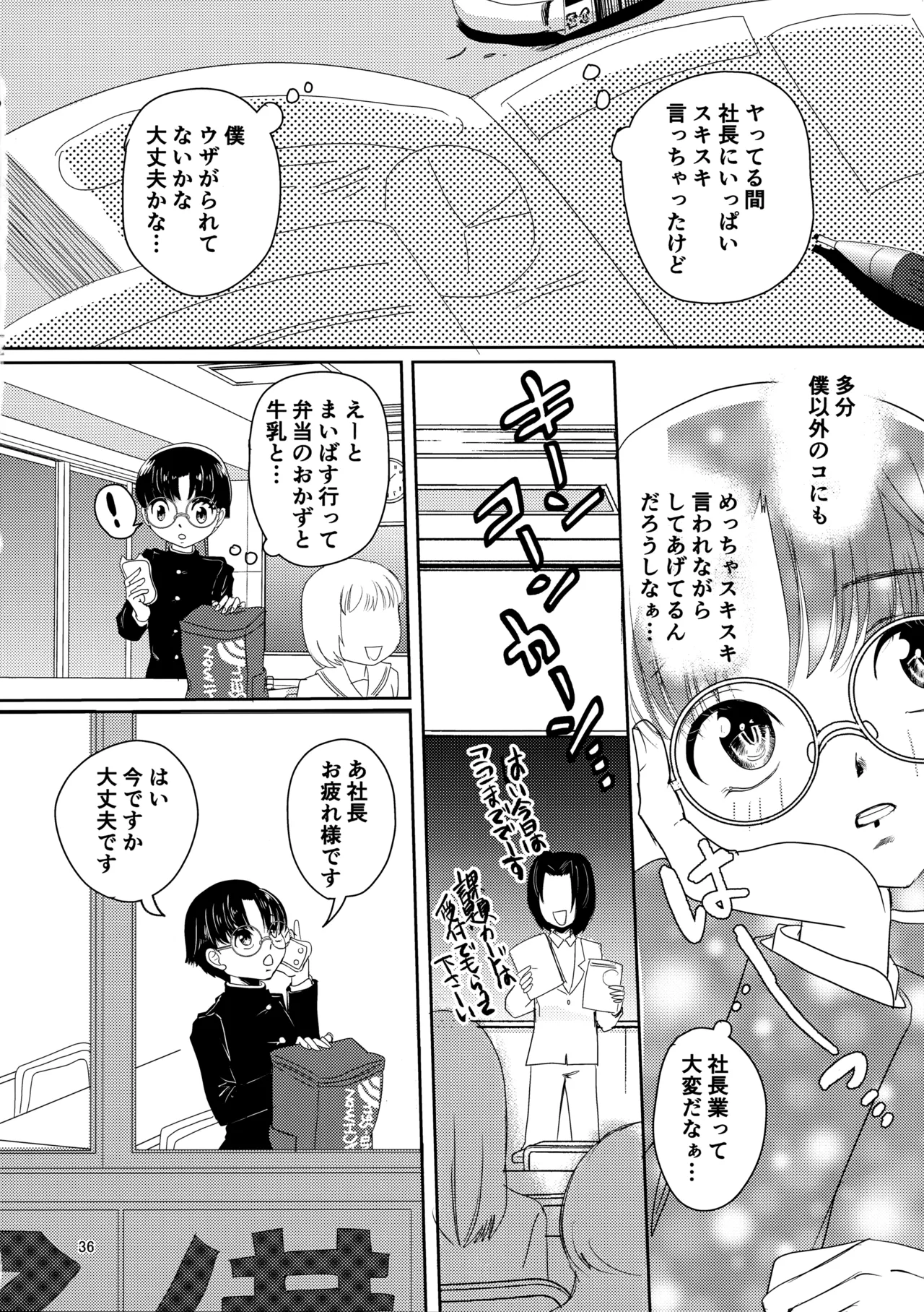 恋するワーキングドール - page35