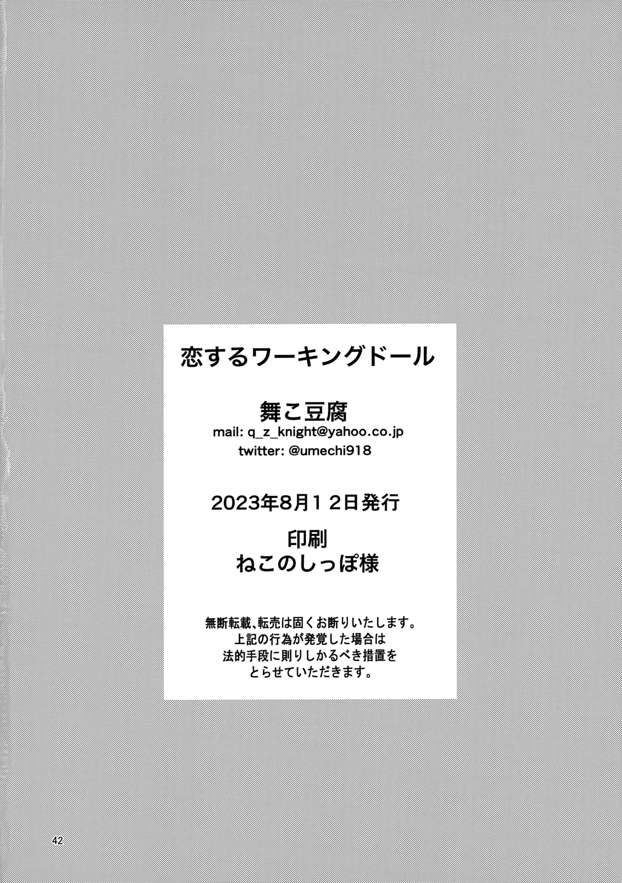 恋するワーキングドール - page41