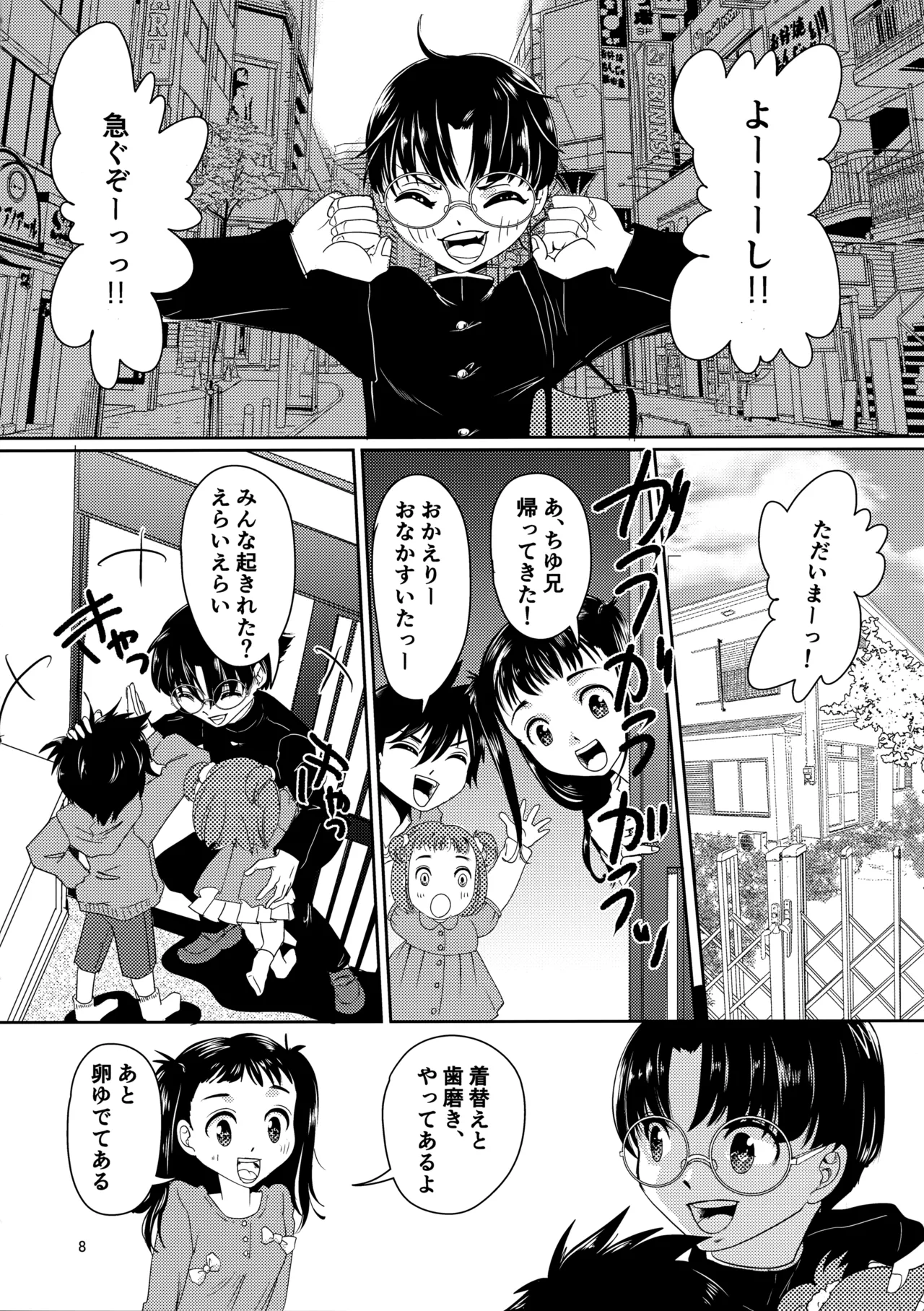 恋するワーキングドール - page7