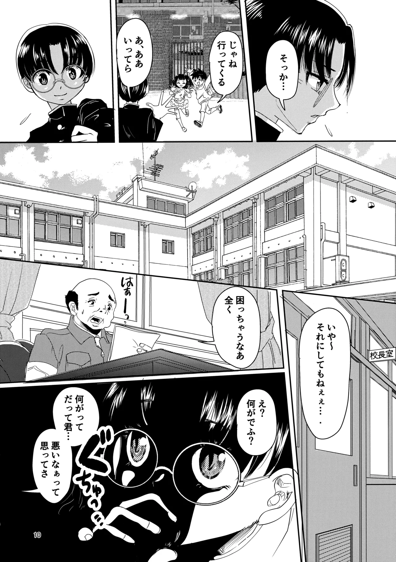 恋するワーキングドール - page9