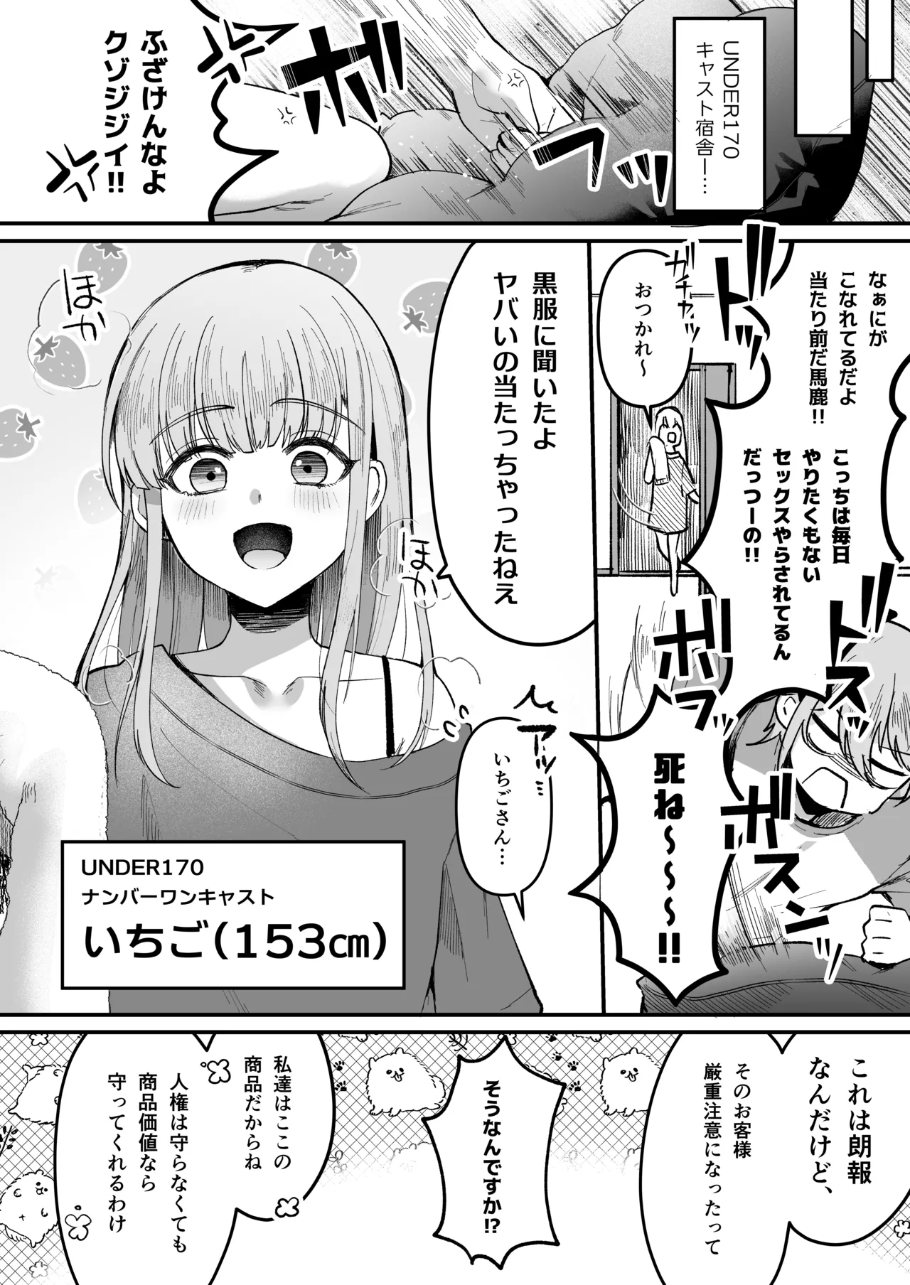 (C105) [こめ農家 (こめざわ)] 168cm(いろは)くんは人権が無い! 2 チャリティーアナルオークション編～ - page10