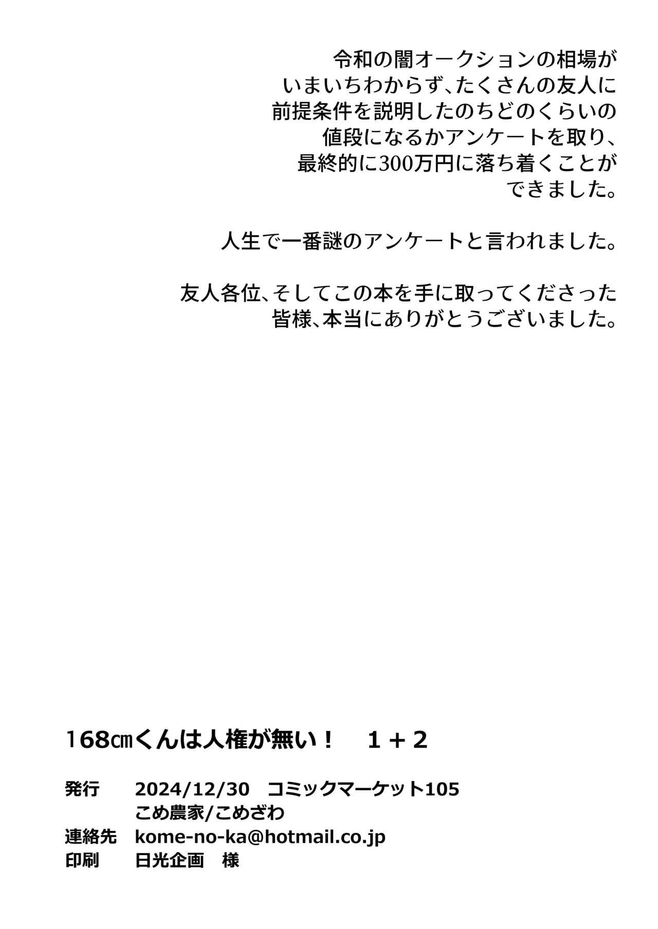 (C105) [こめ農家 (こめざわ)] 168cm(いろは)くんは人権が無い! 2 チャリティーアナルオークション編～ - page46