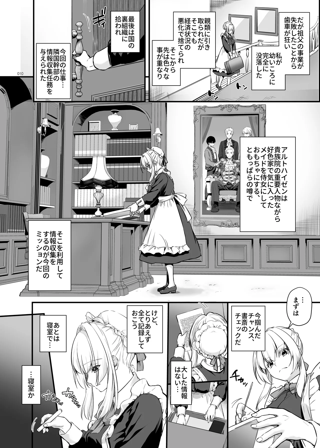 敵国貴族の執着溺愛 - page10