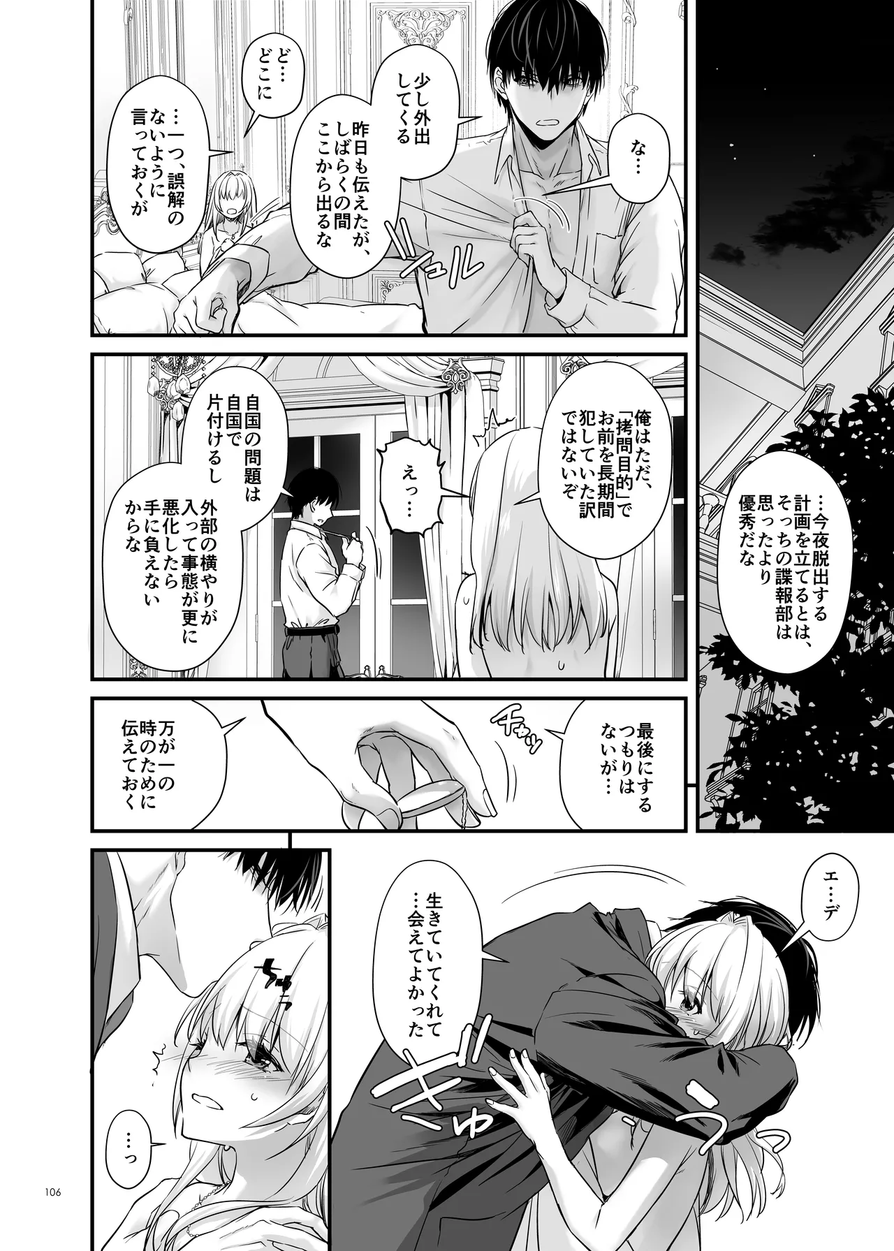 敵国貴族の執着溺愛 - page106