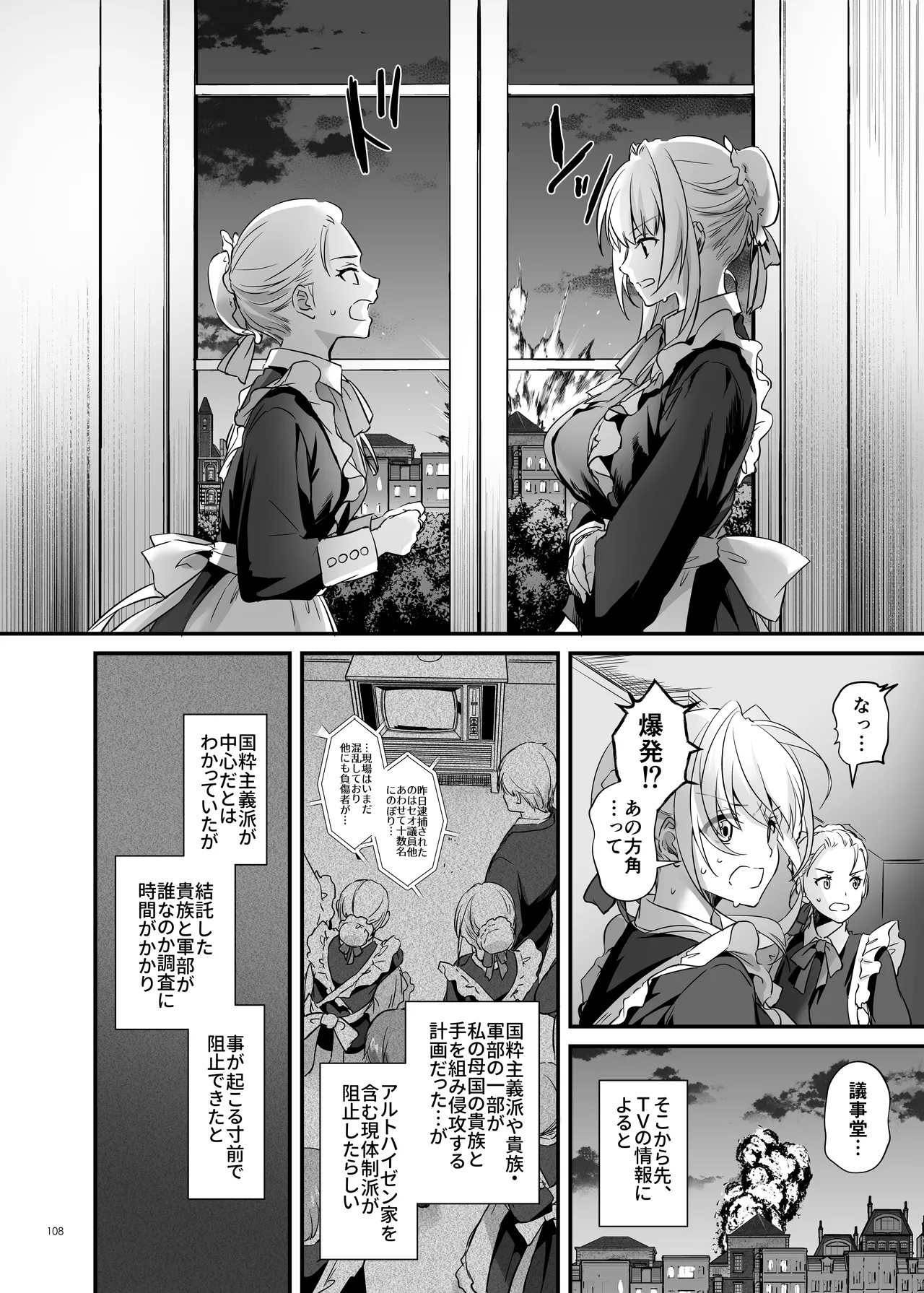 敵国貴族の執着溺愛 - page108