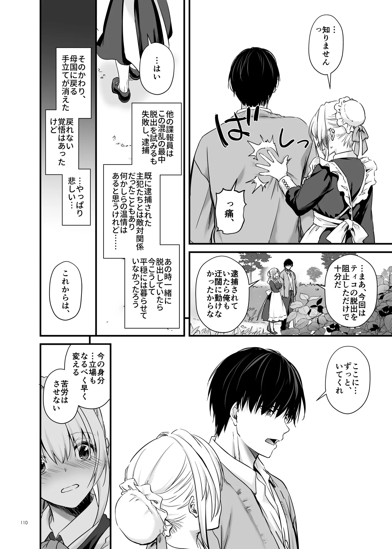 敵国貴族の執着溺愛 - page110