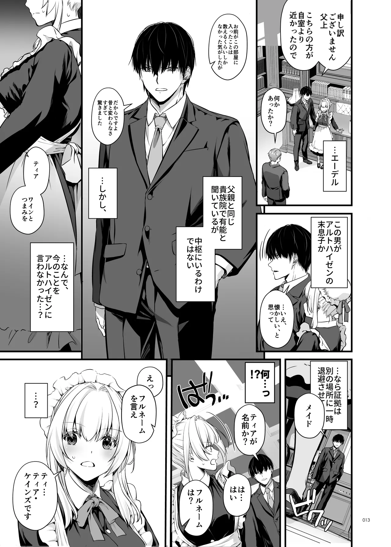 敵国貴族の執着溺愛 - page13