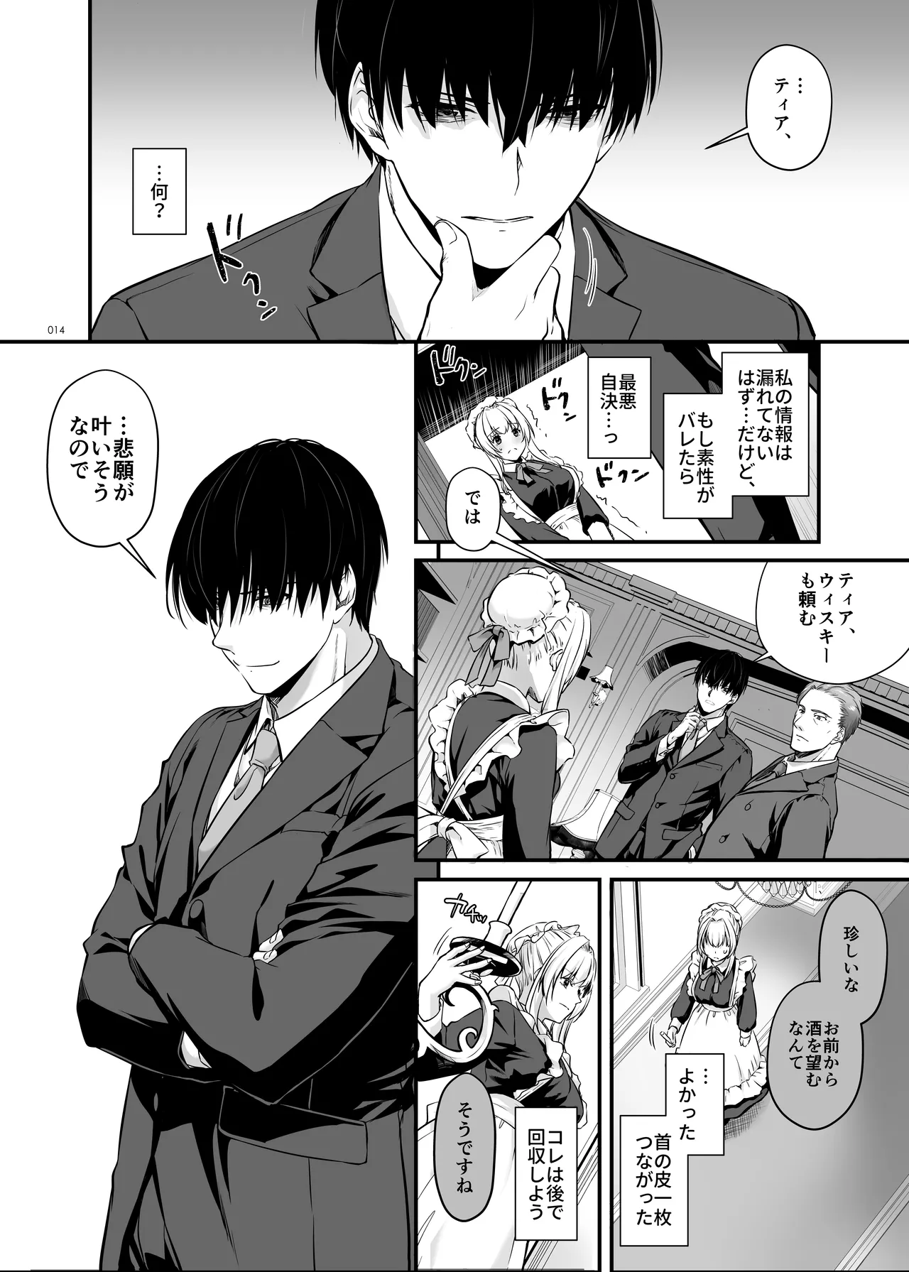 敵国貴族の執着溺愛 - page14