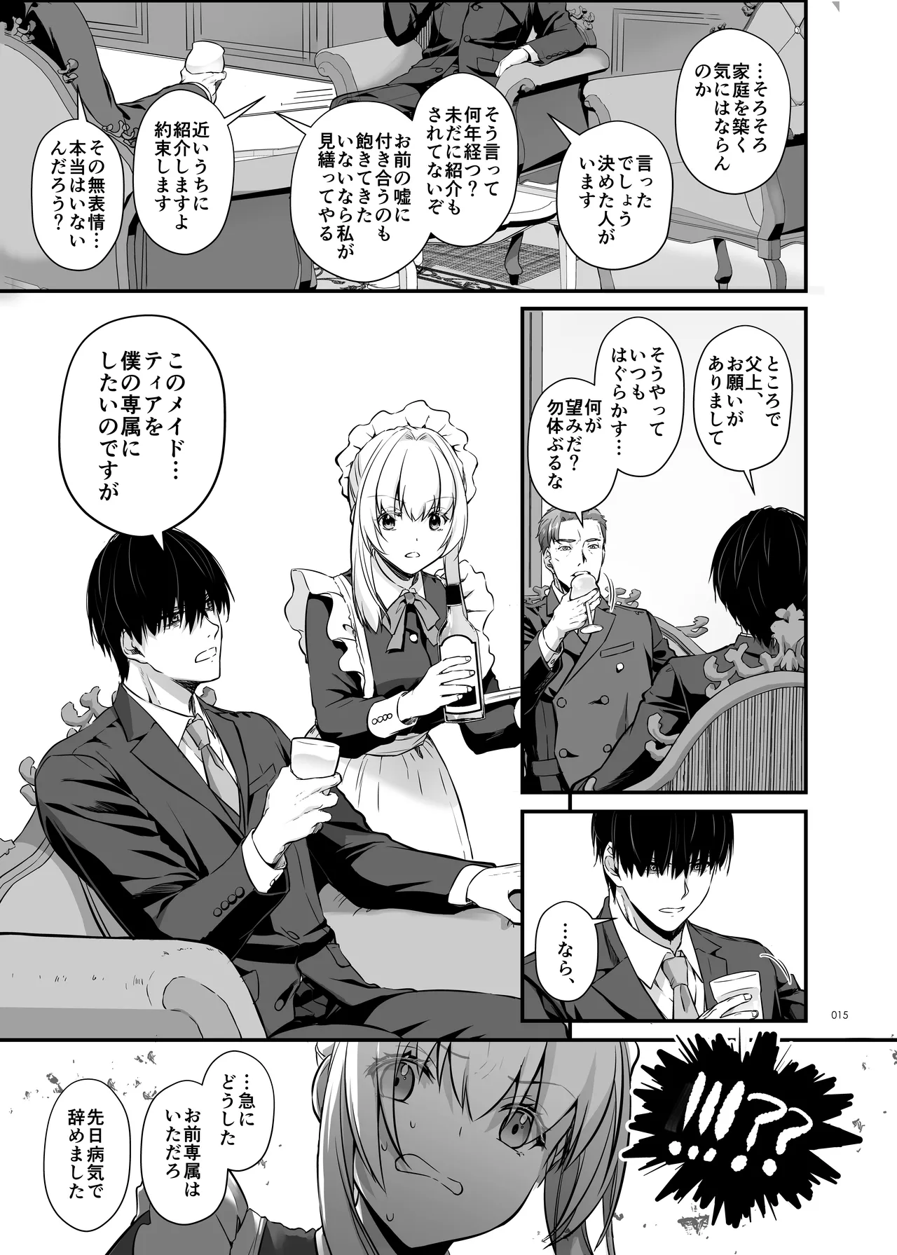 敵国貴族の執着溺愛 - page15