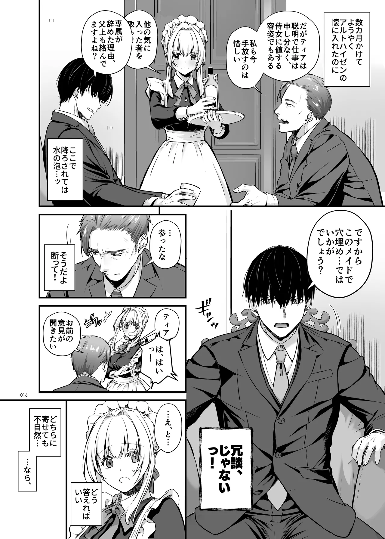 敵国貴族の執着溺愛 - page16