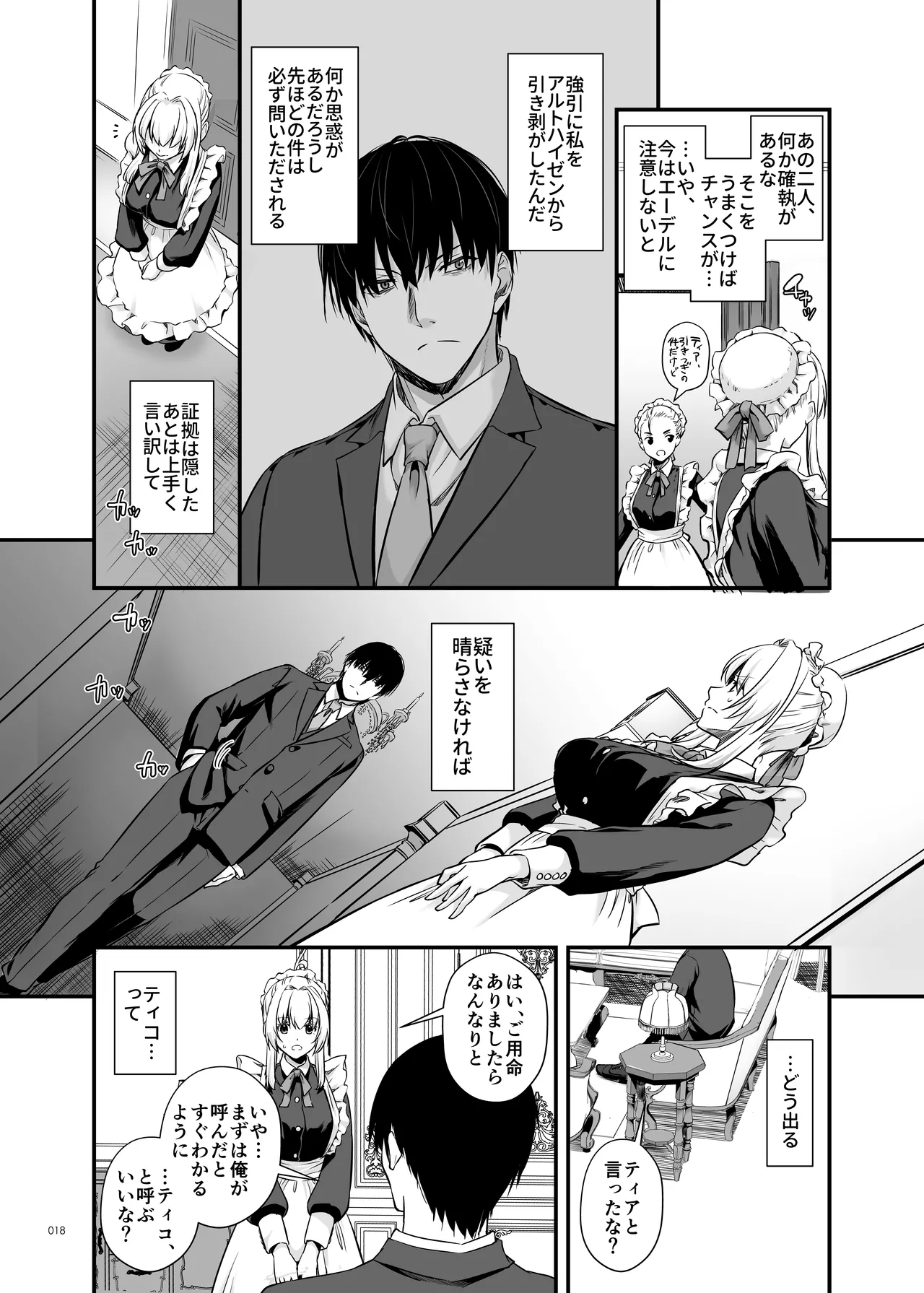 敵国貴族の執着溺愛 - page18