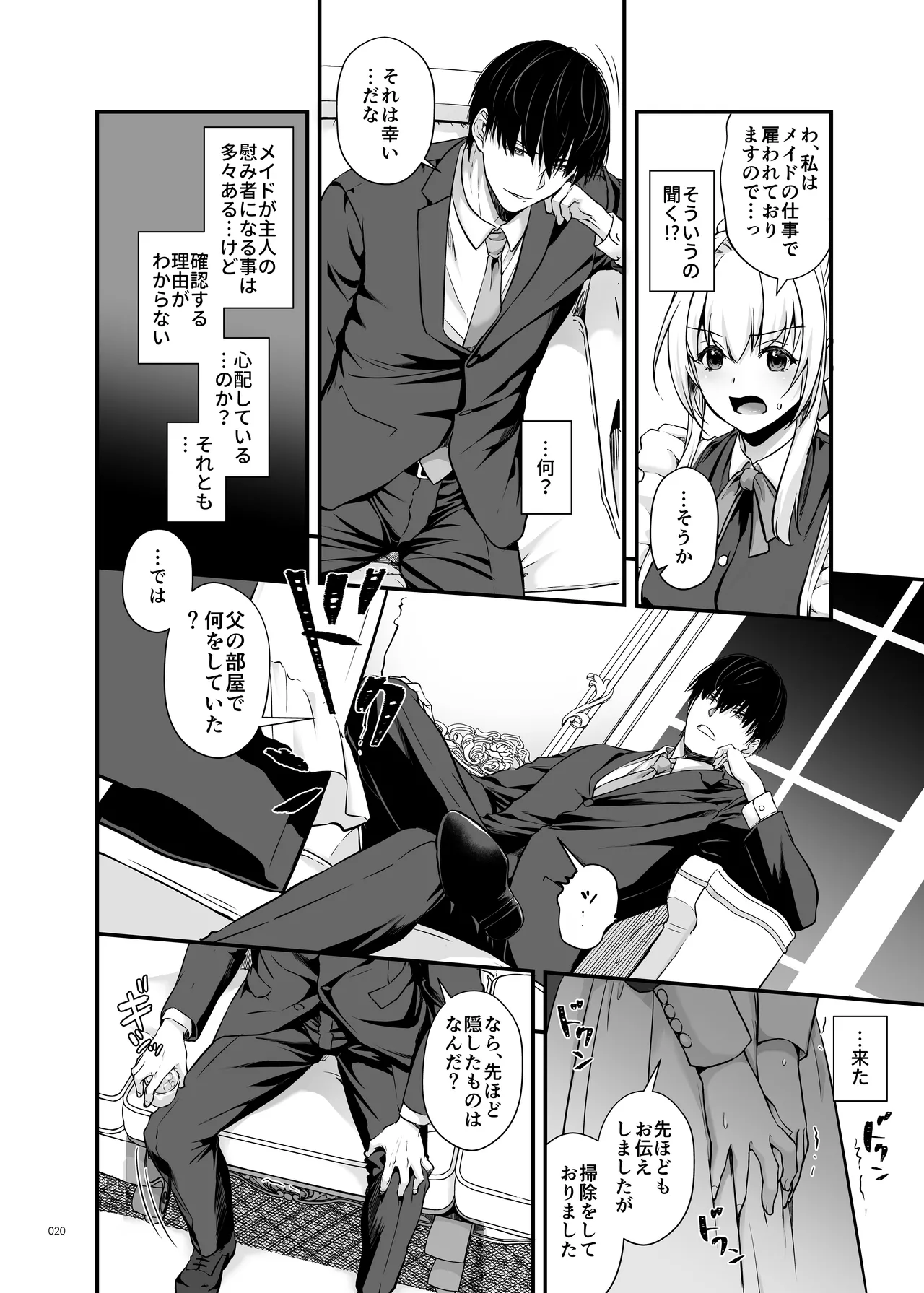 敵国貴族の執着溺愛 - page20