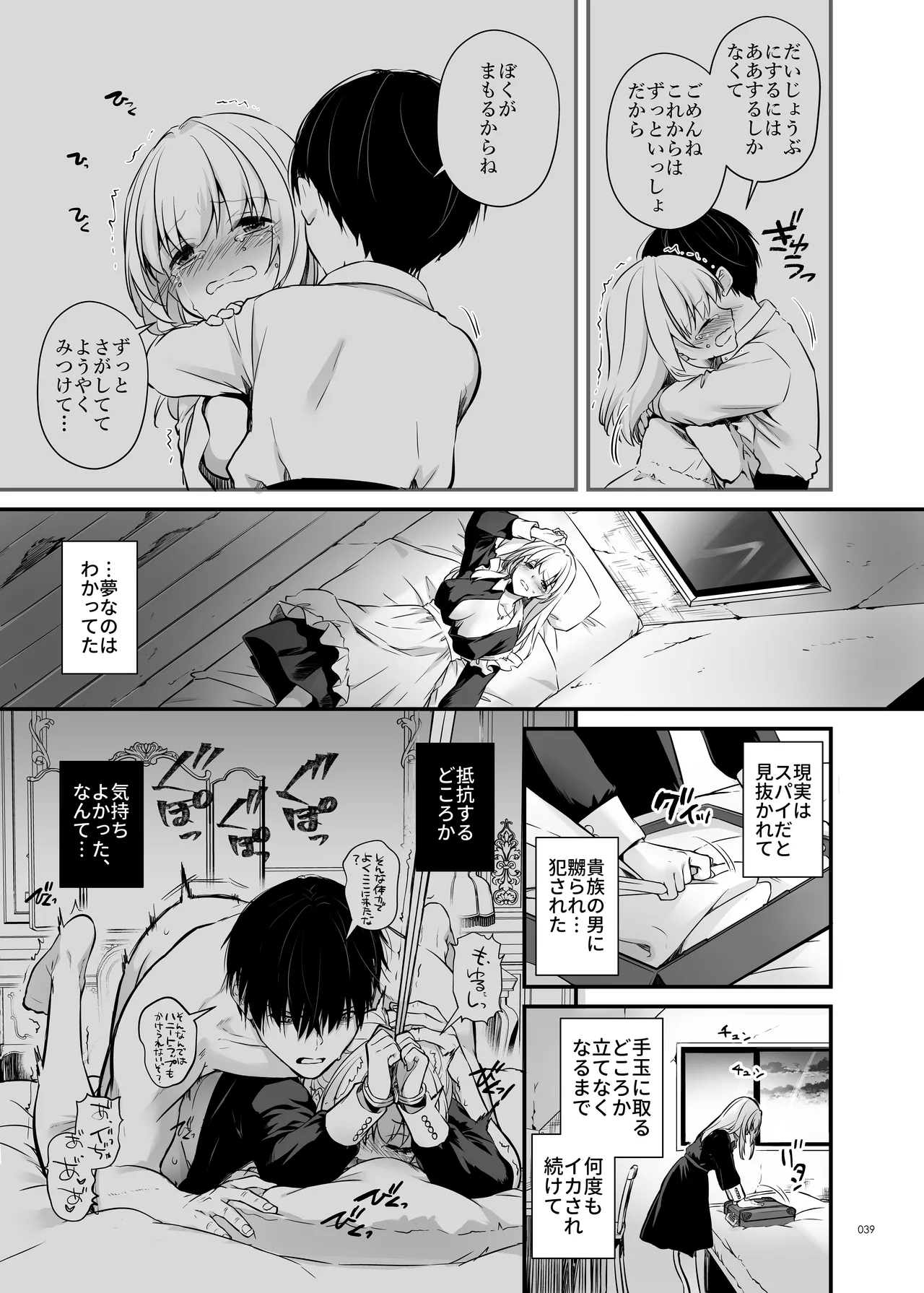 敵国貴族の執着溺愛 - page39