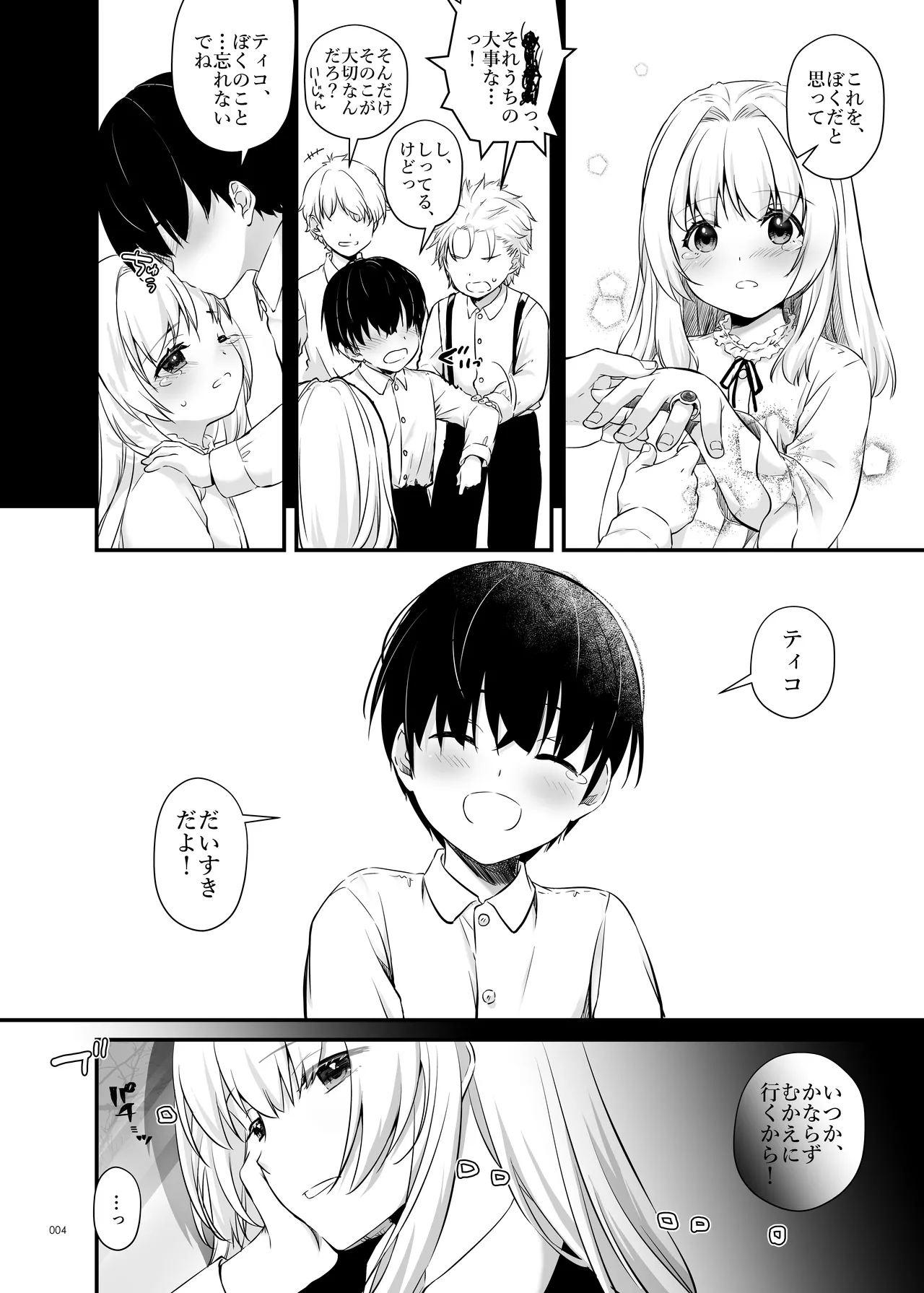 敵国貴族の執着溺愛 - page4