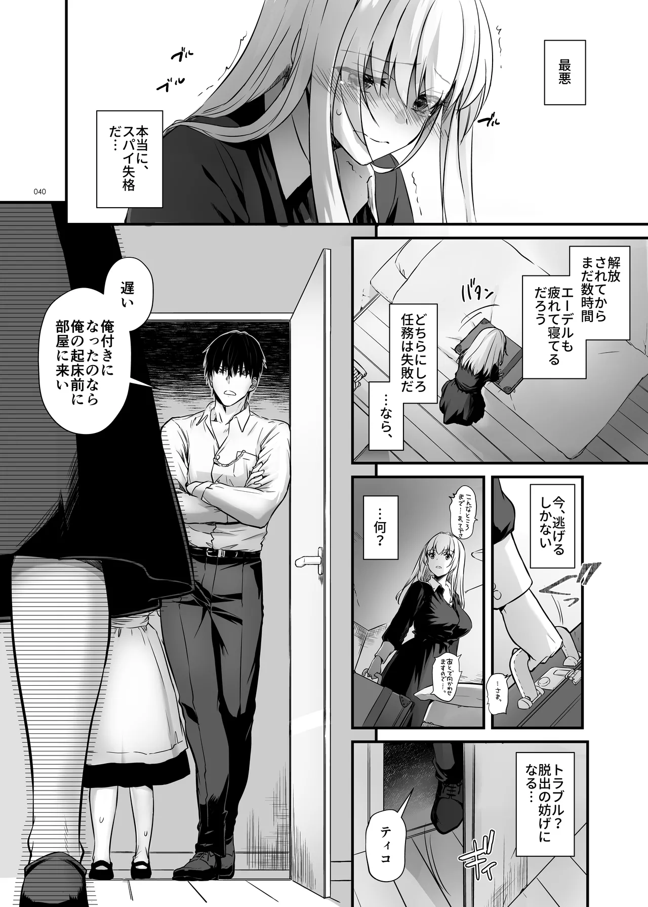 敵国貴族の執着溺愛 - page40