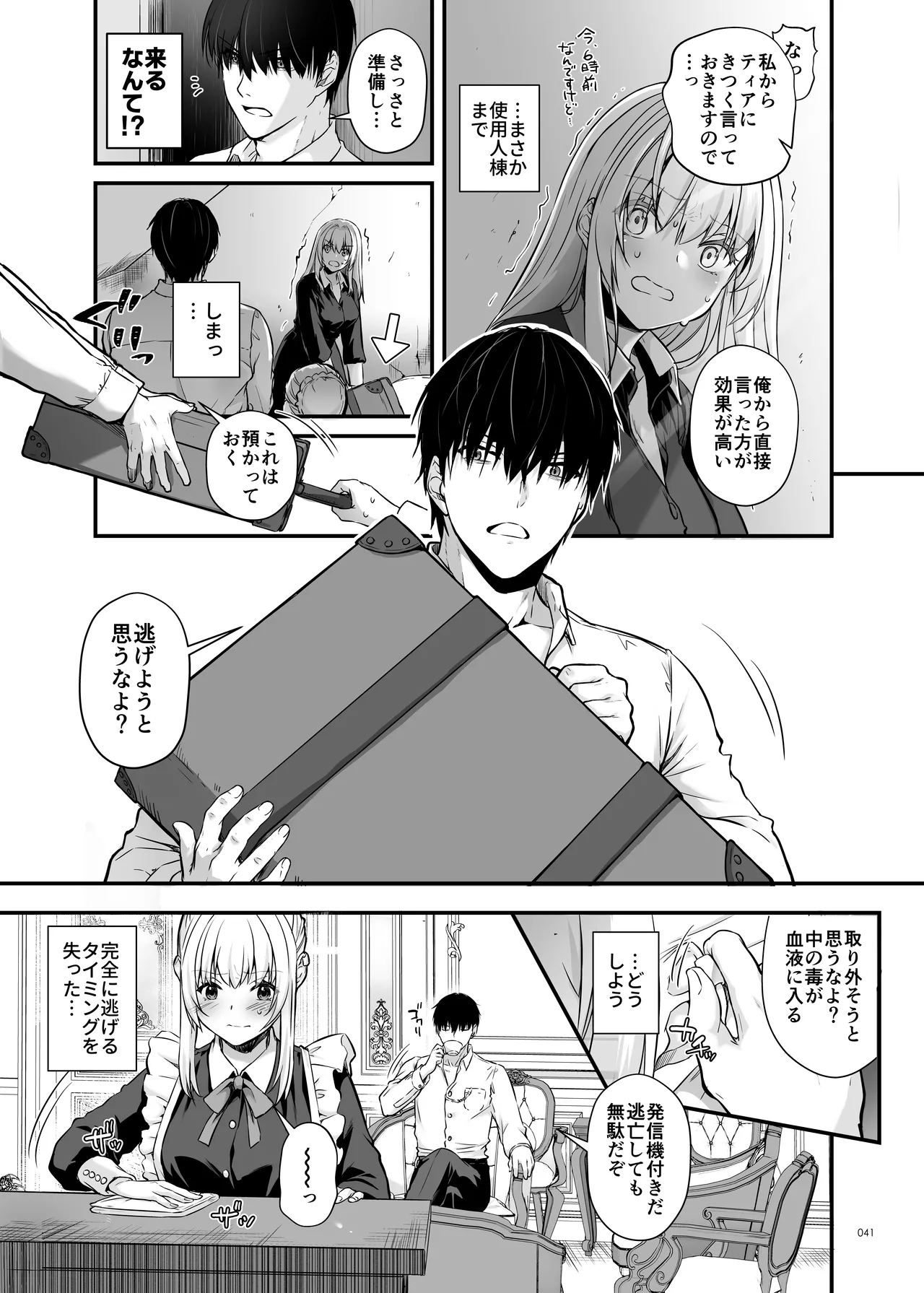 敵国貴族の執着溺愛 - page41