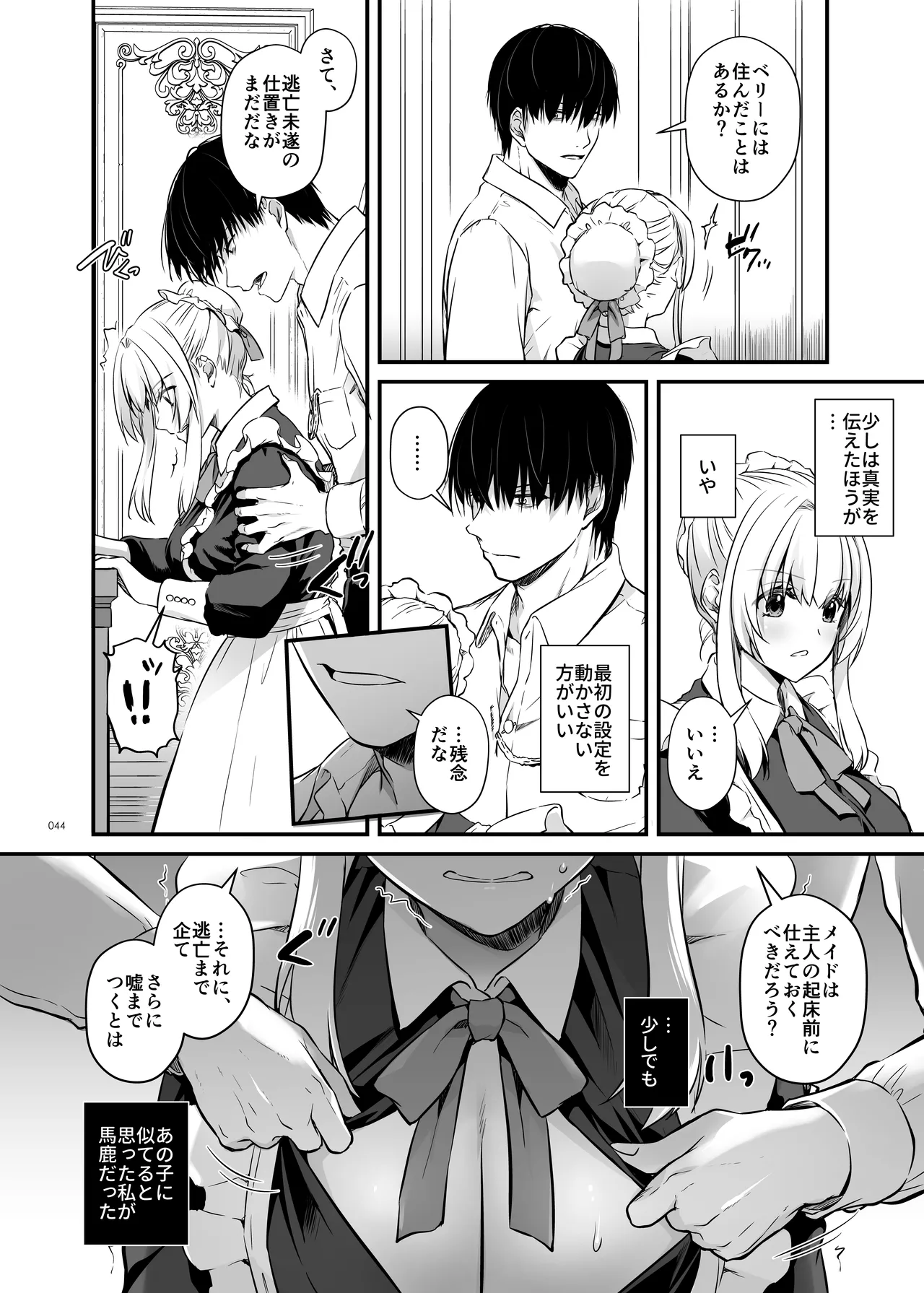 敵国貴族の執着溺愛 - page44