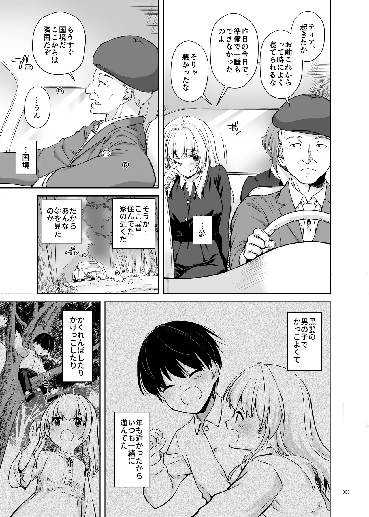 敵国貴族の執着溺愛 - page5