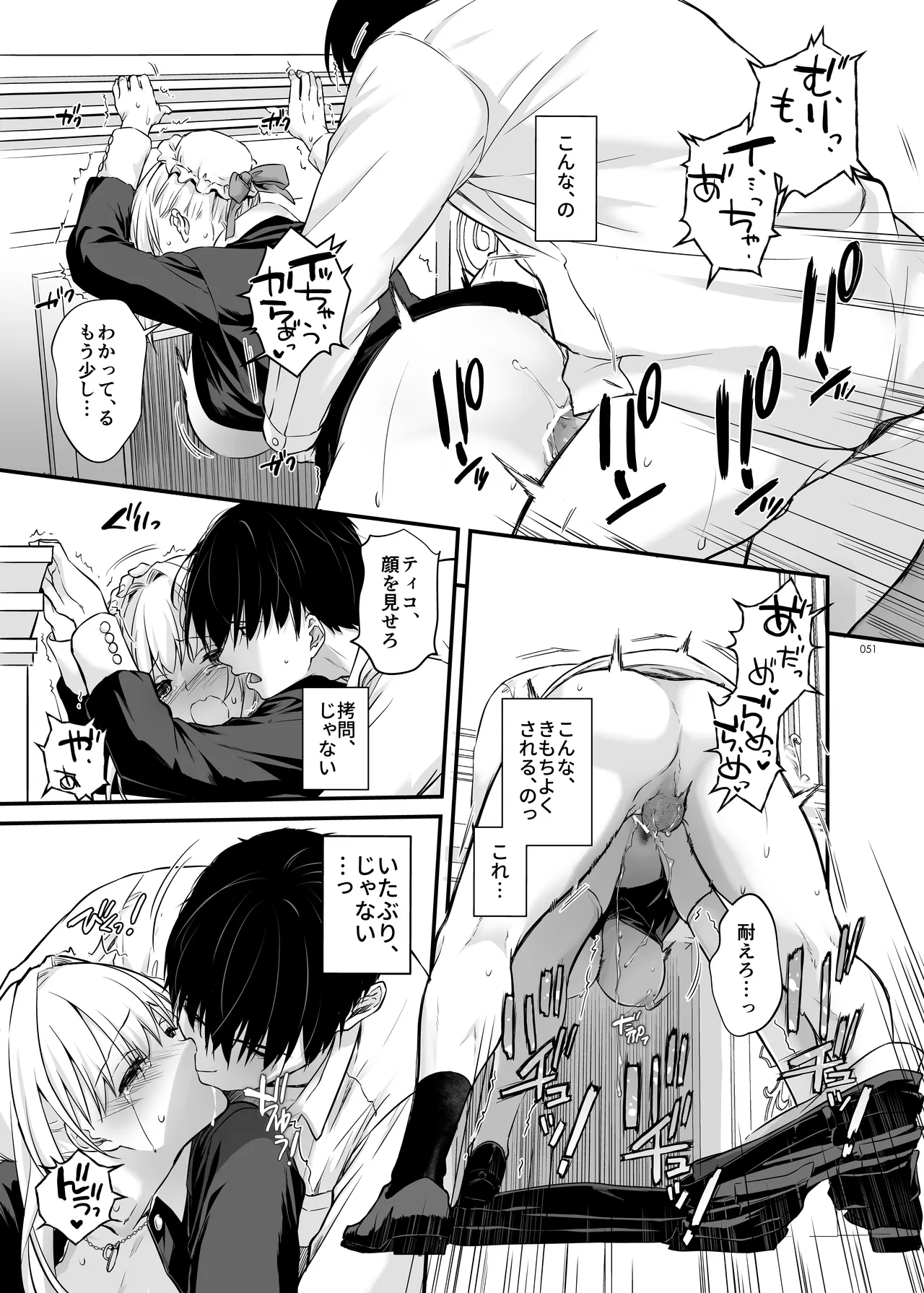 敵国貴族の執着溺愛 - page51