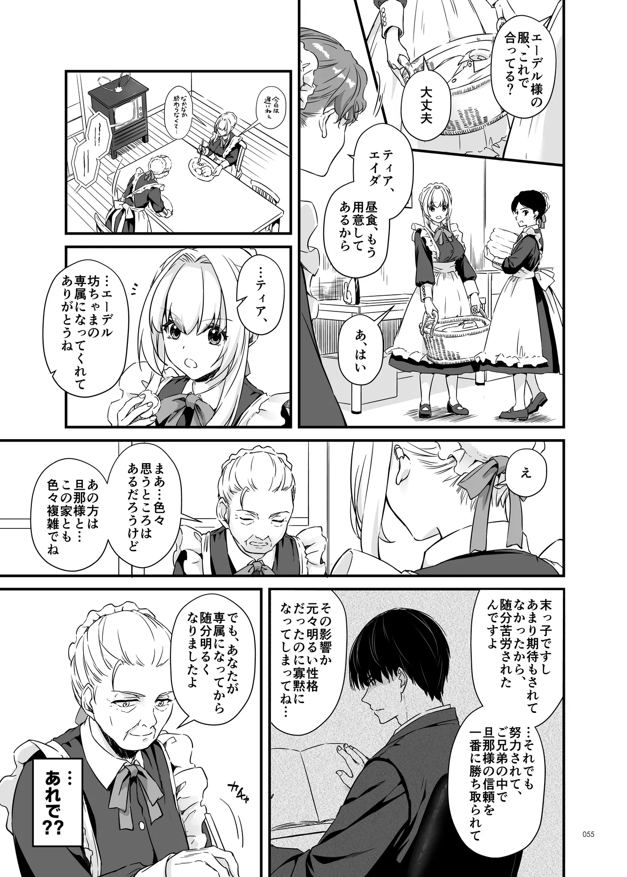 敵国貴族の執着溺愛 - page55