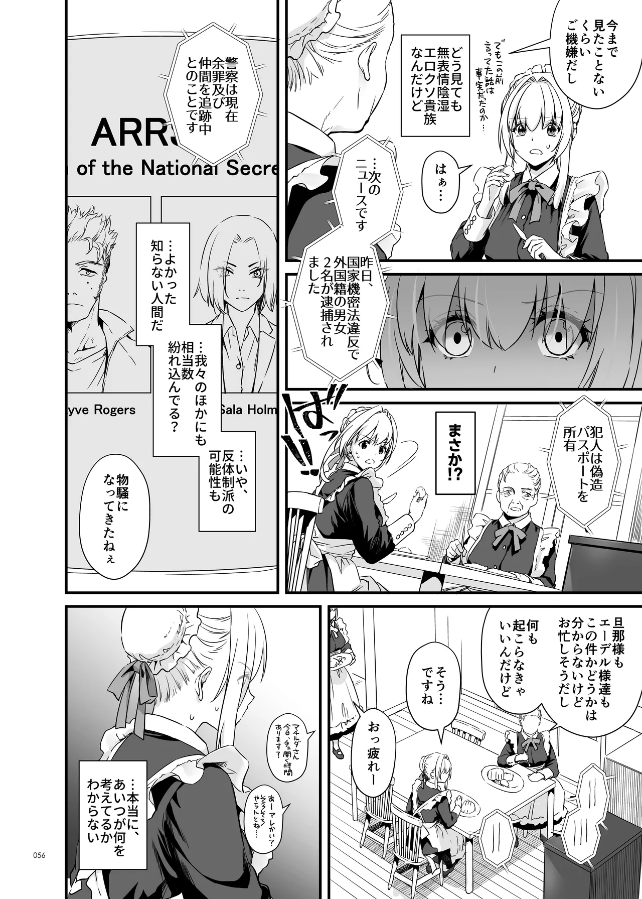 敵国貴族の執着溺愛 - page56