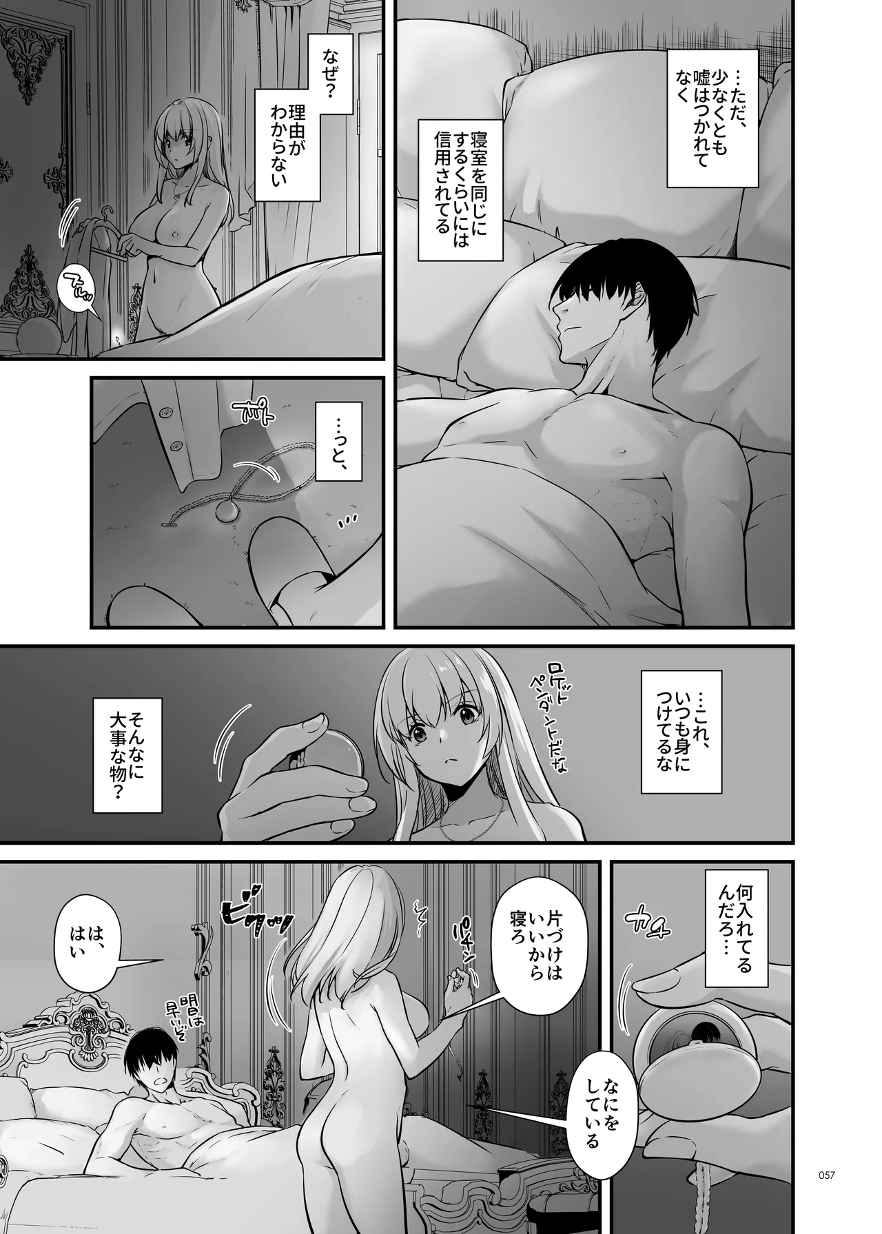 敵国貴族の執着溺愛 - page57