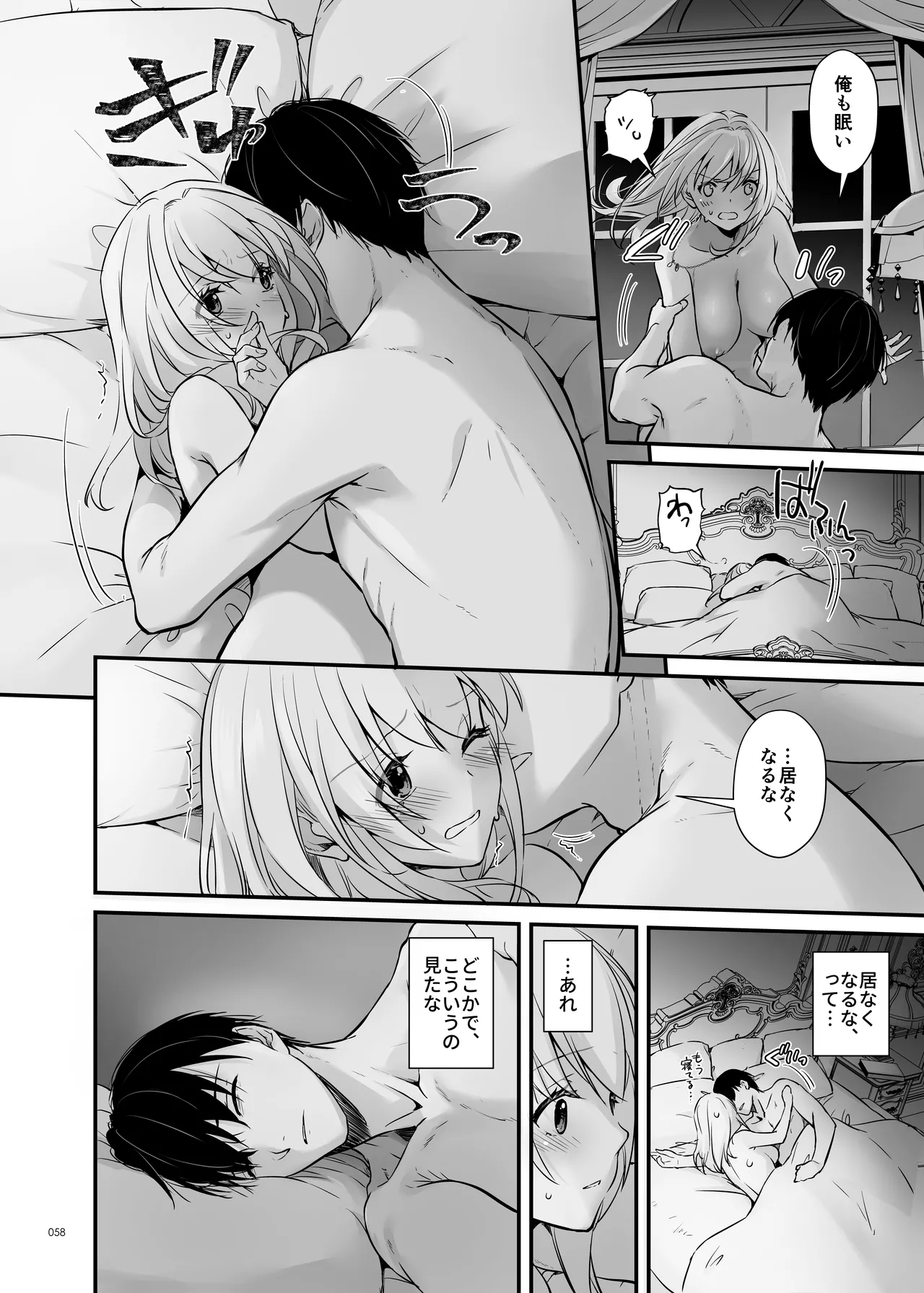 敵国貴族の執着溺愛 - page58