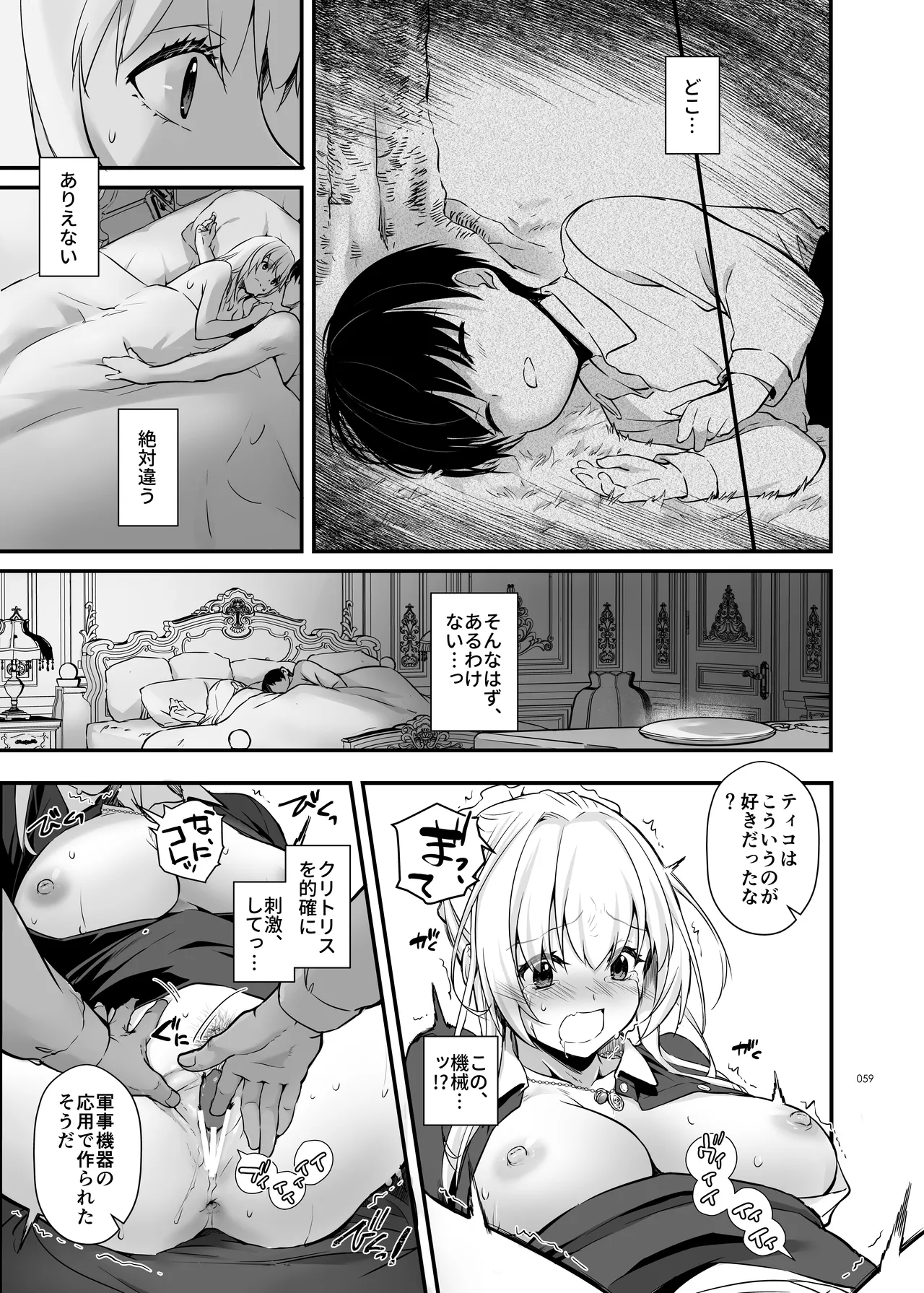 敵国貴族の執着溺愛 - page59