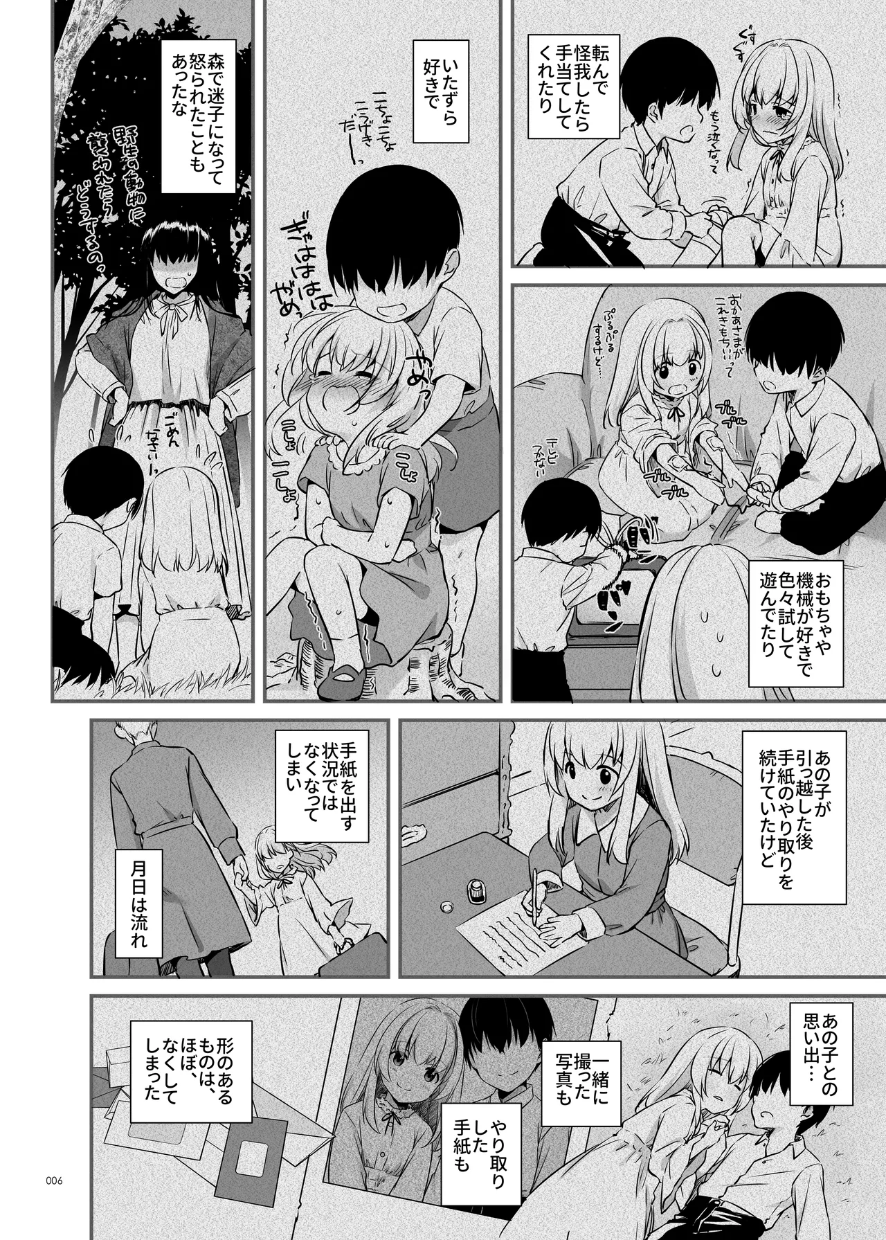 敵国貴族の執着溺愛 - page6