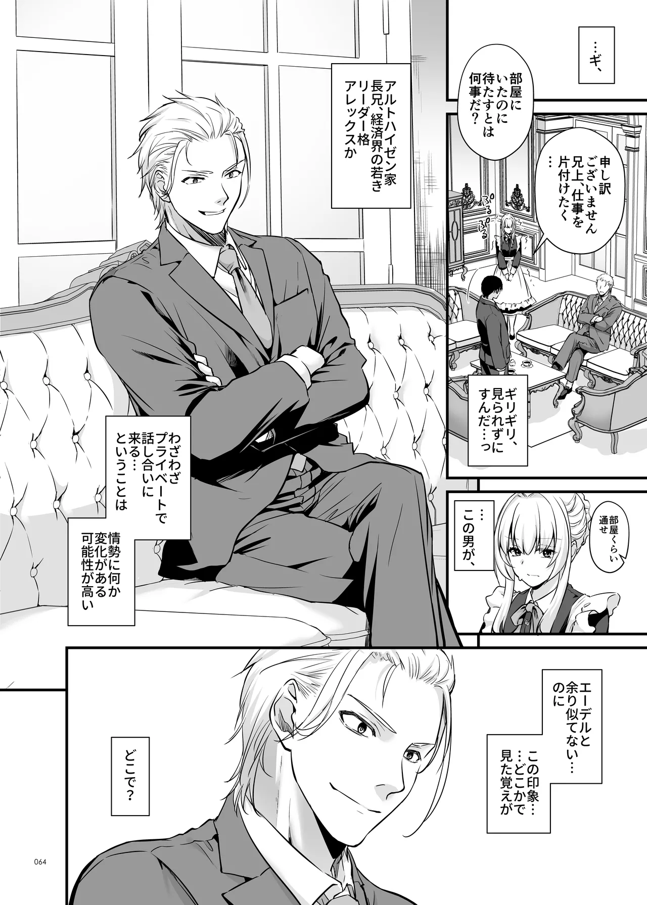 敵国貴族の執着溺愛 - page64