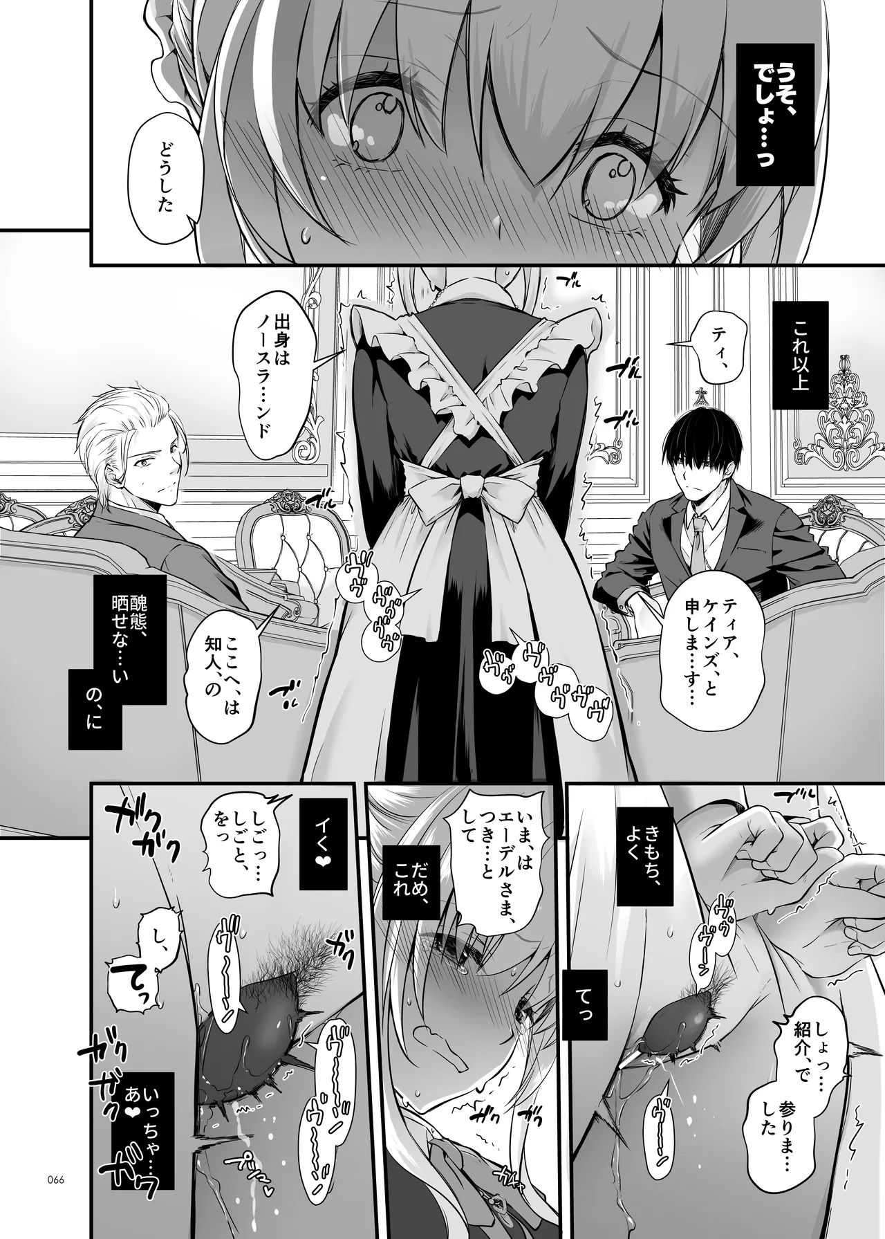 敵国貴族の執着溺愛 - page66