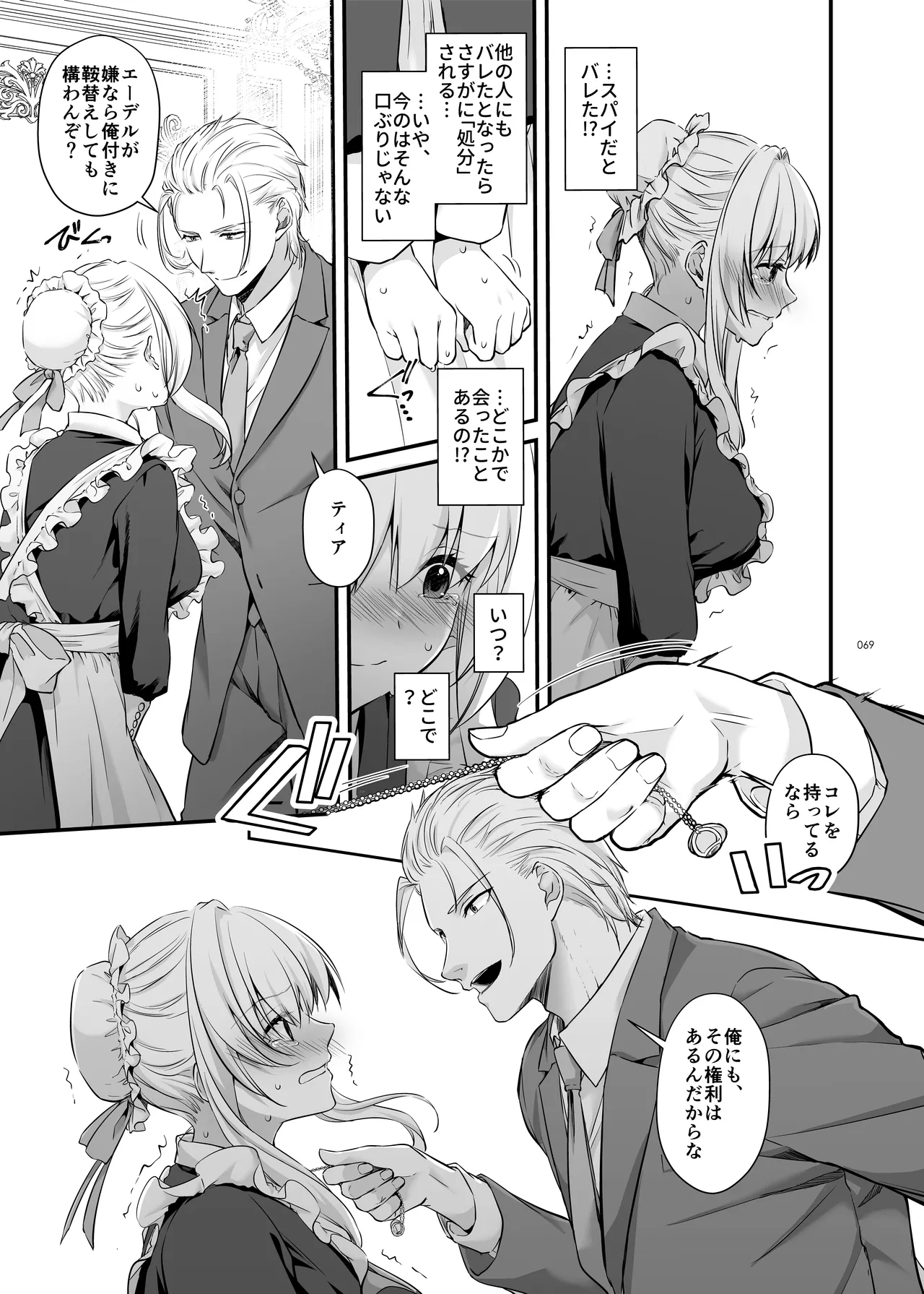 敵国貴族の執着溺愛 - page69