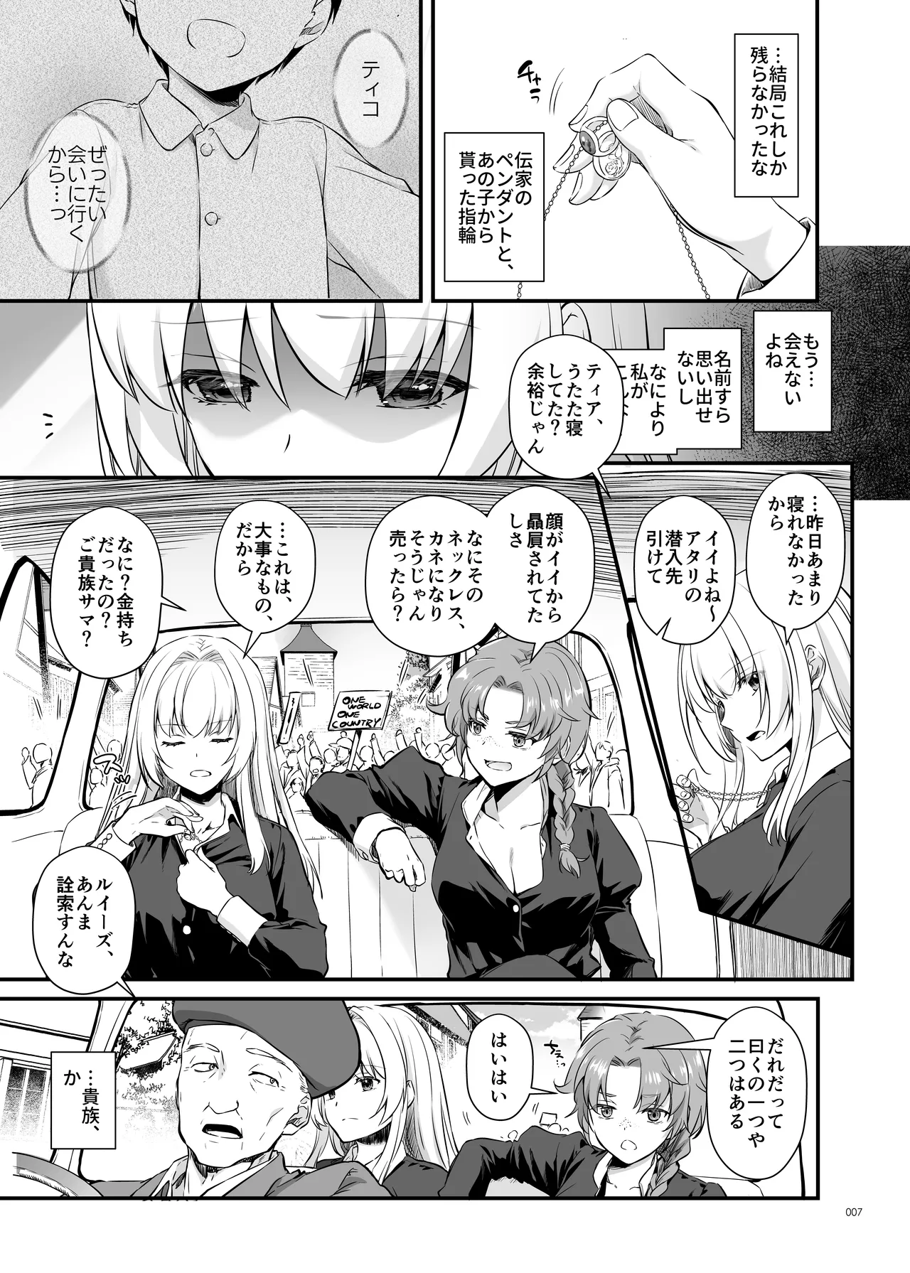 敵国貴族の執着溺愛 - page7