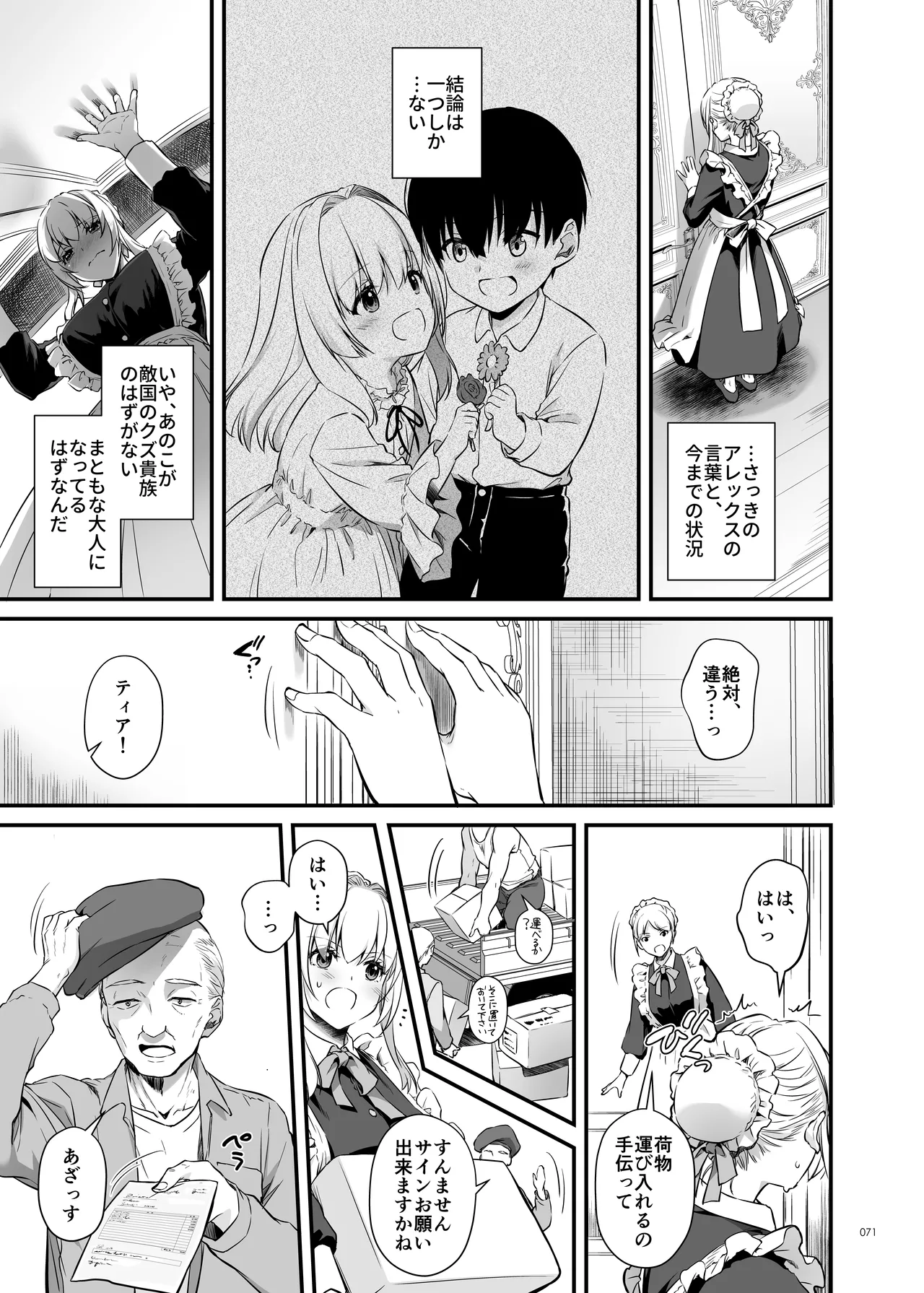 敵国貴族の執着溺愛 - page71