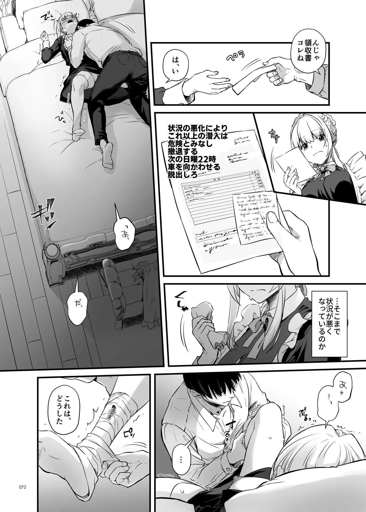 敵国貴族の執着溺愛 - page72