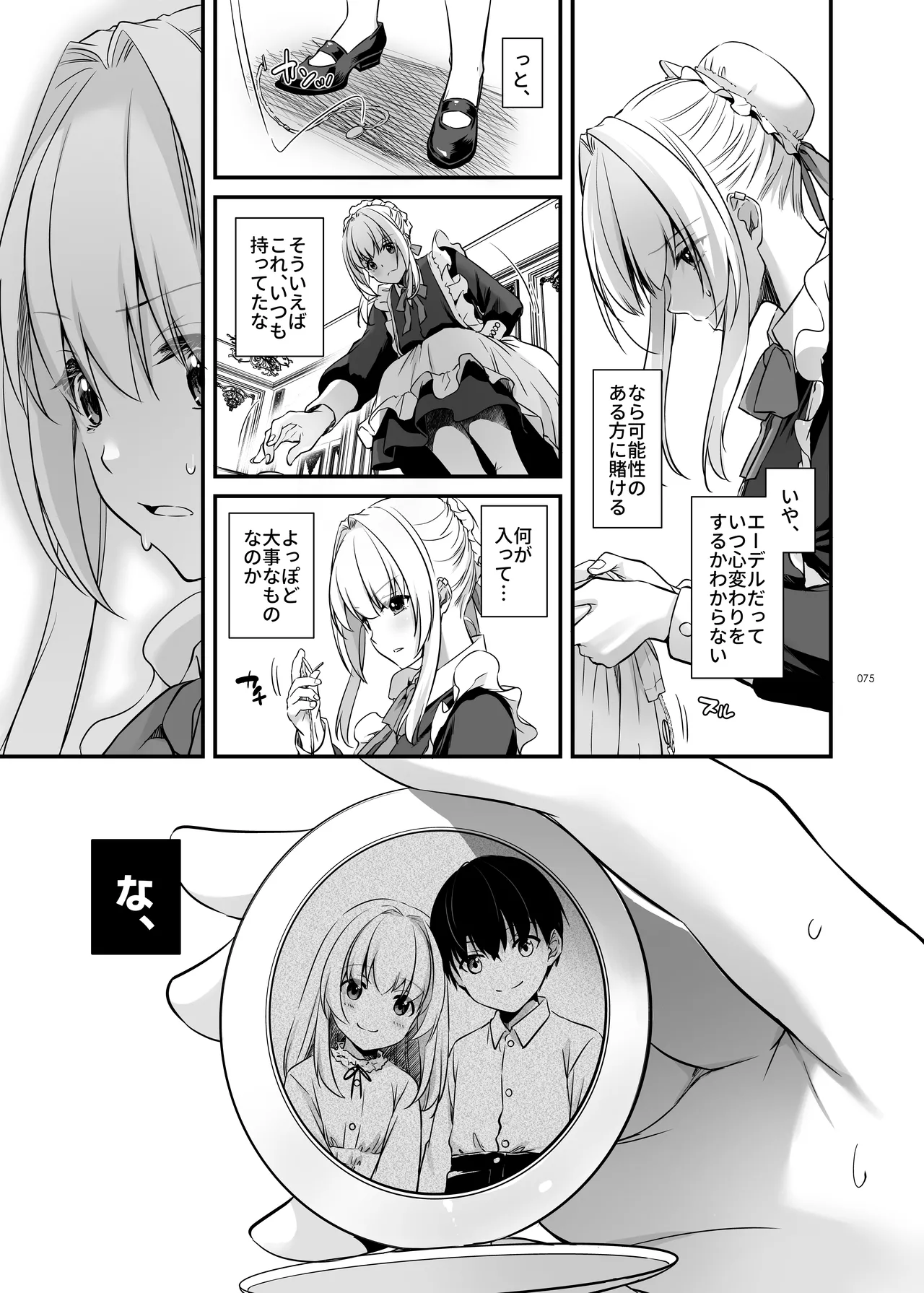 敵国貴族の執着溺愛 - page75