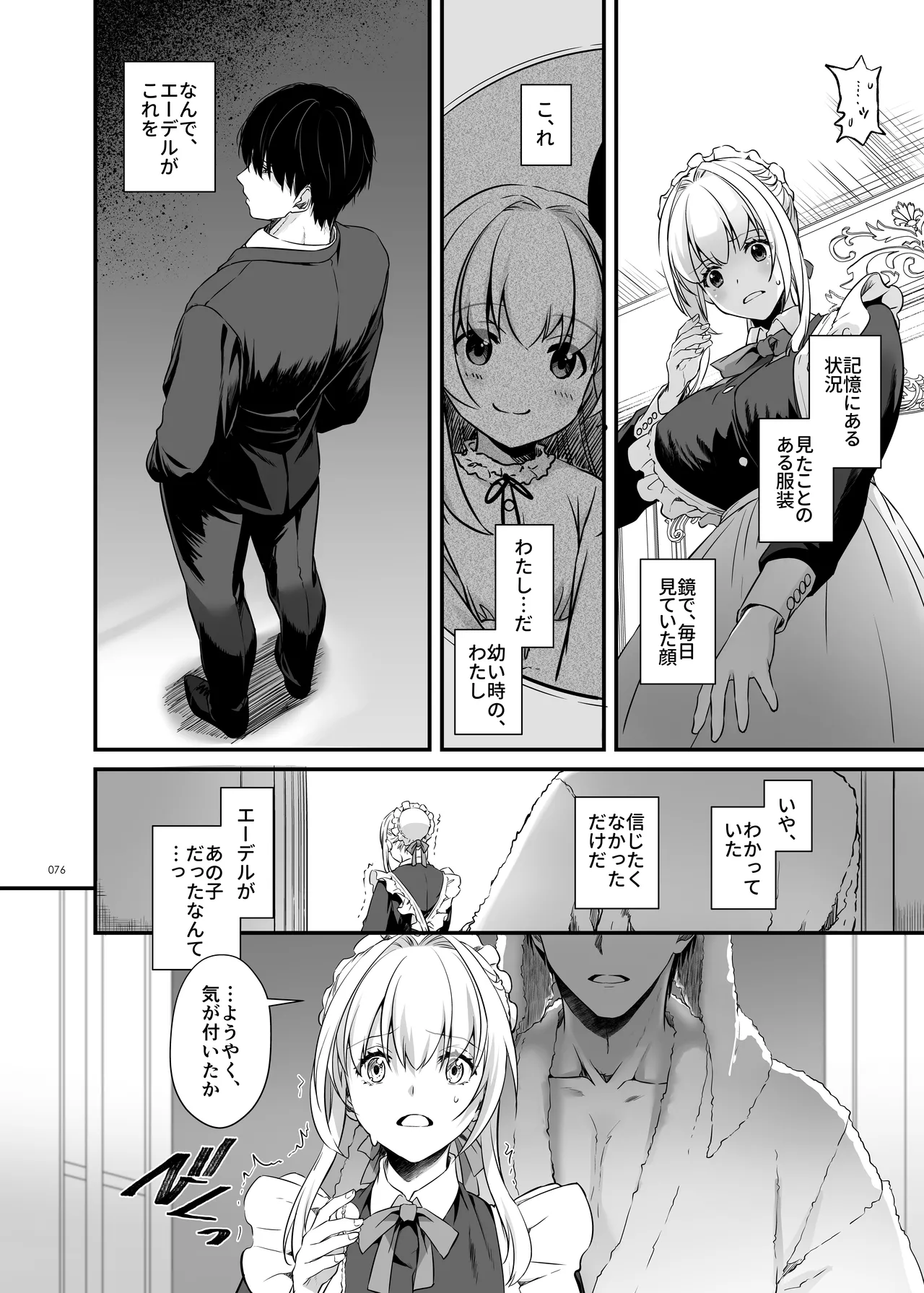 敵国貴族の執着溺愛 - page76