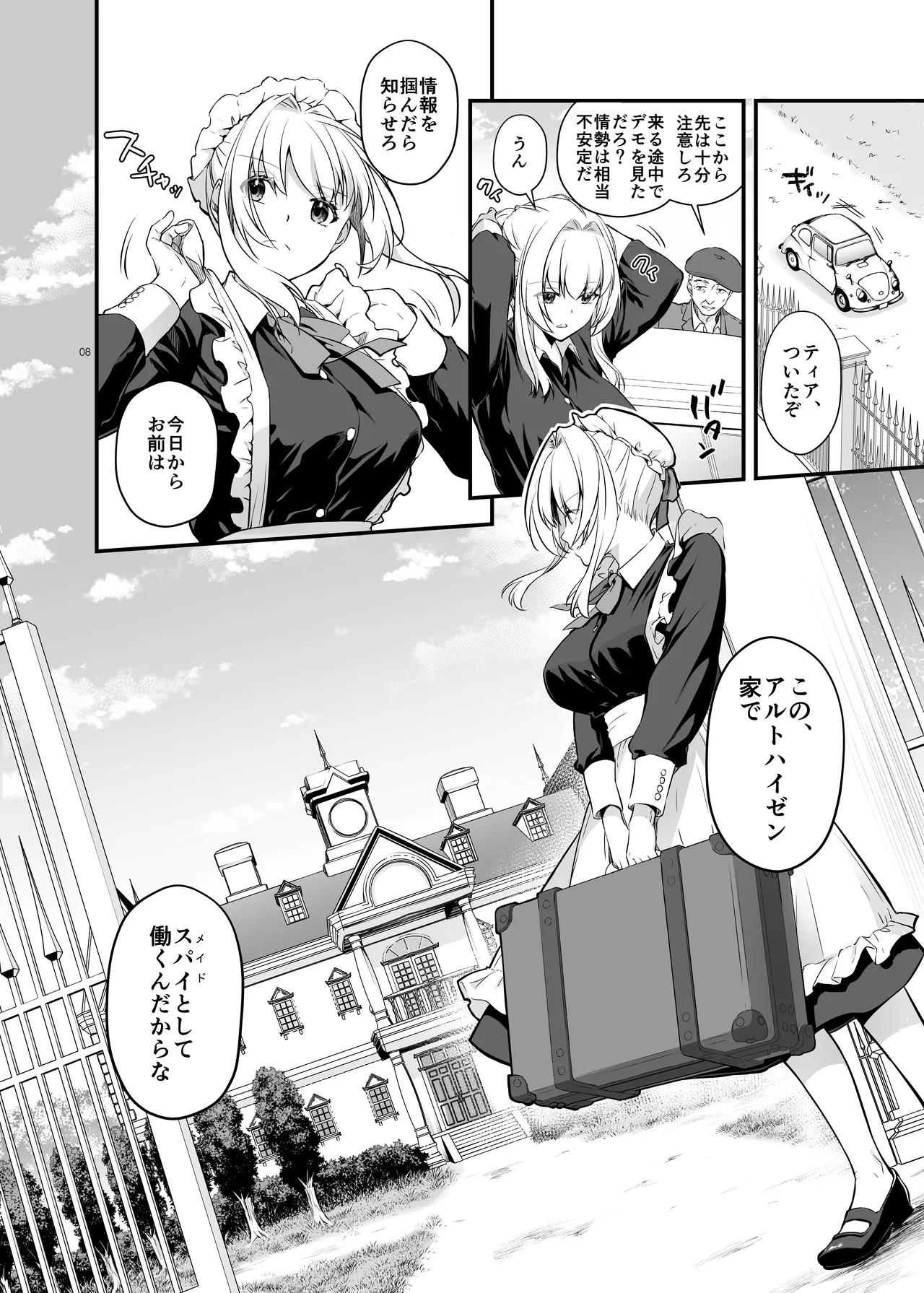 敵国貴族の執着溺愛 - page8