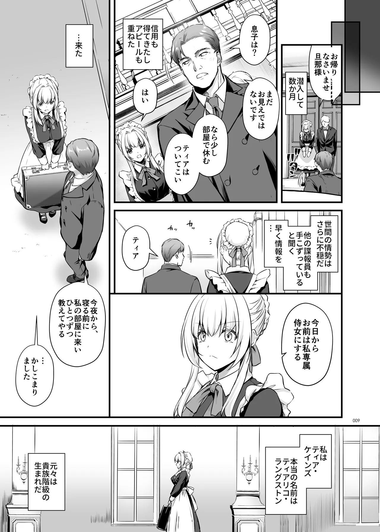 敵国貴族の執着溺愛 - page9