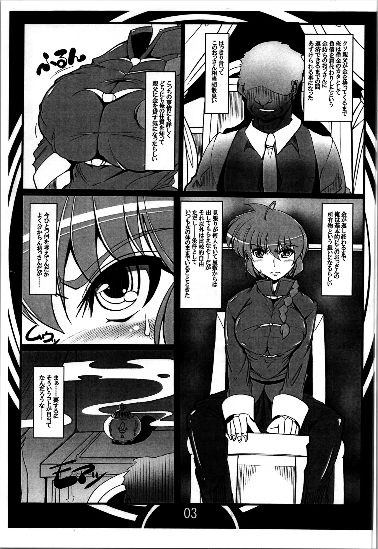 らんまの過去録 - page3