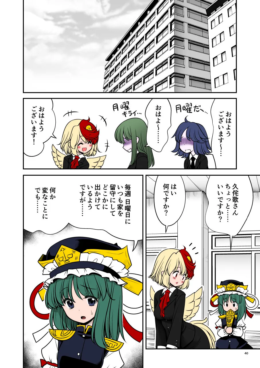 休日は淫欲の館がマイホーム - page40