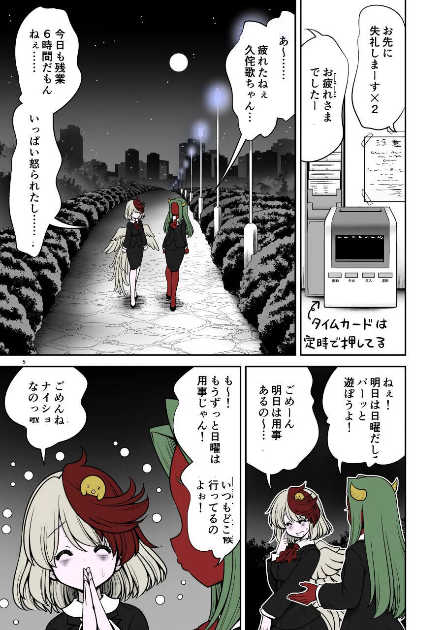 休日は淫欲の館がマイホーム - page5