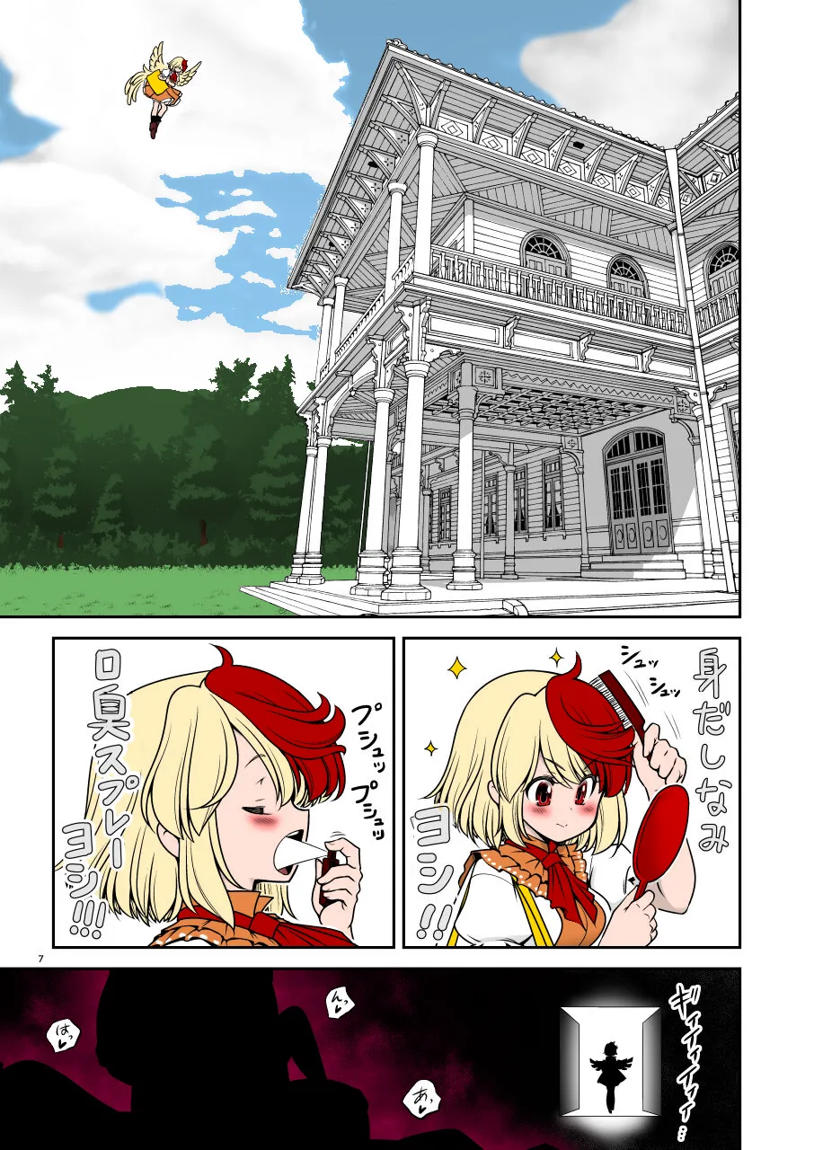 休日は淫欲の館がマイホーム - page7