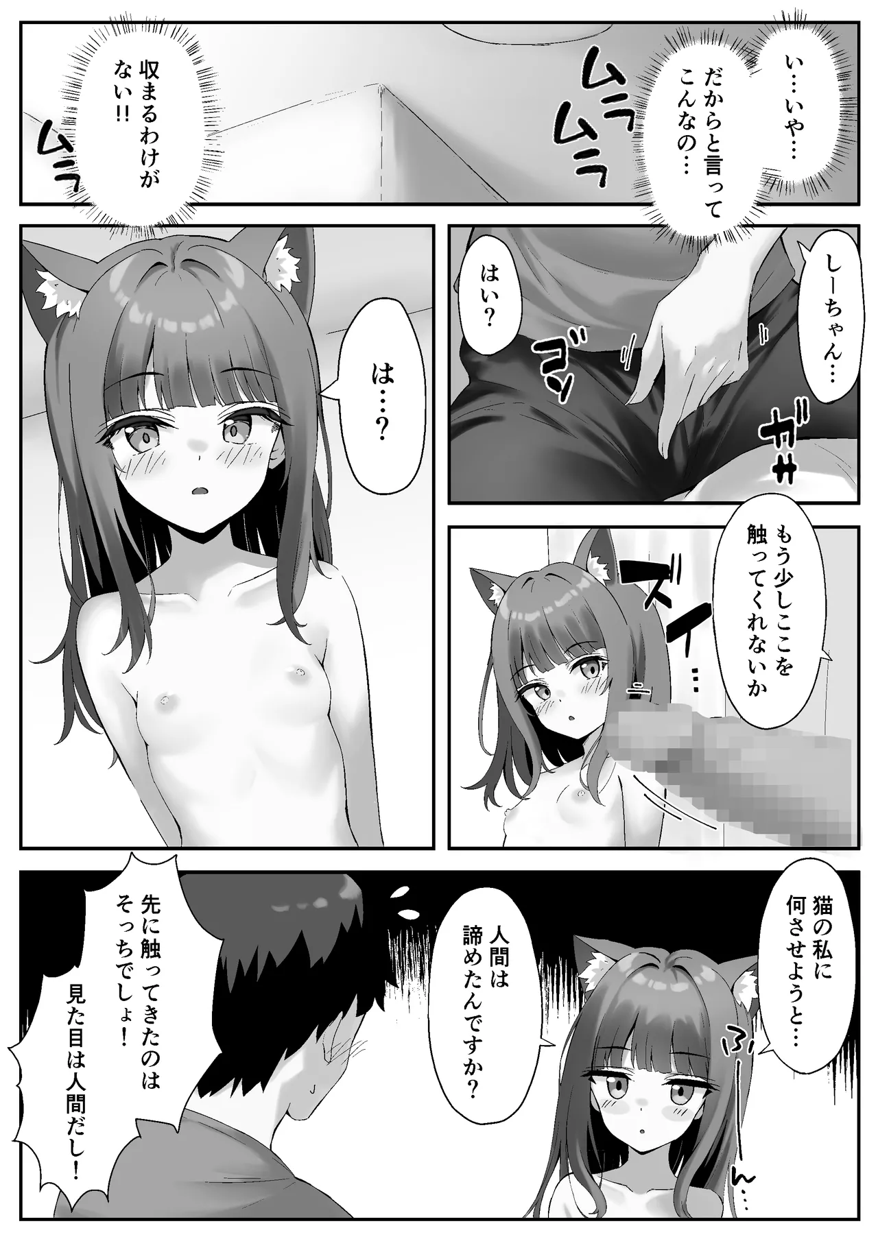 渋々頼みを聞いてくれるうちの猫 2 - page10