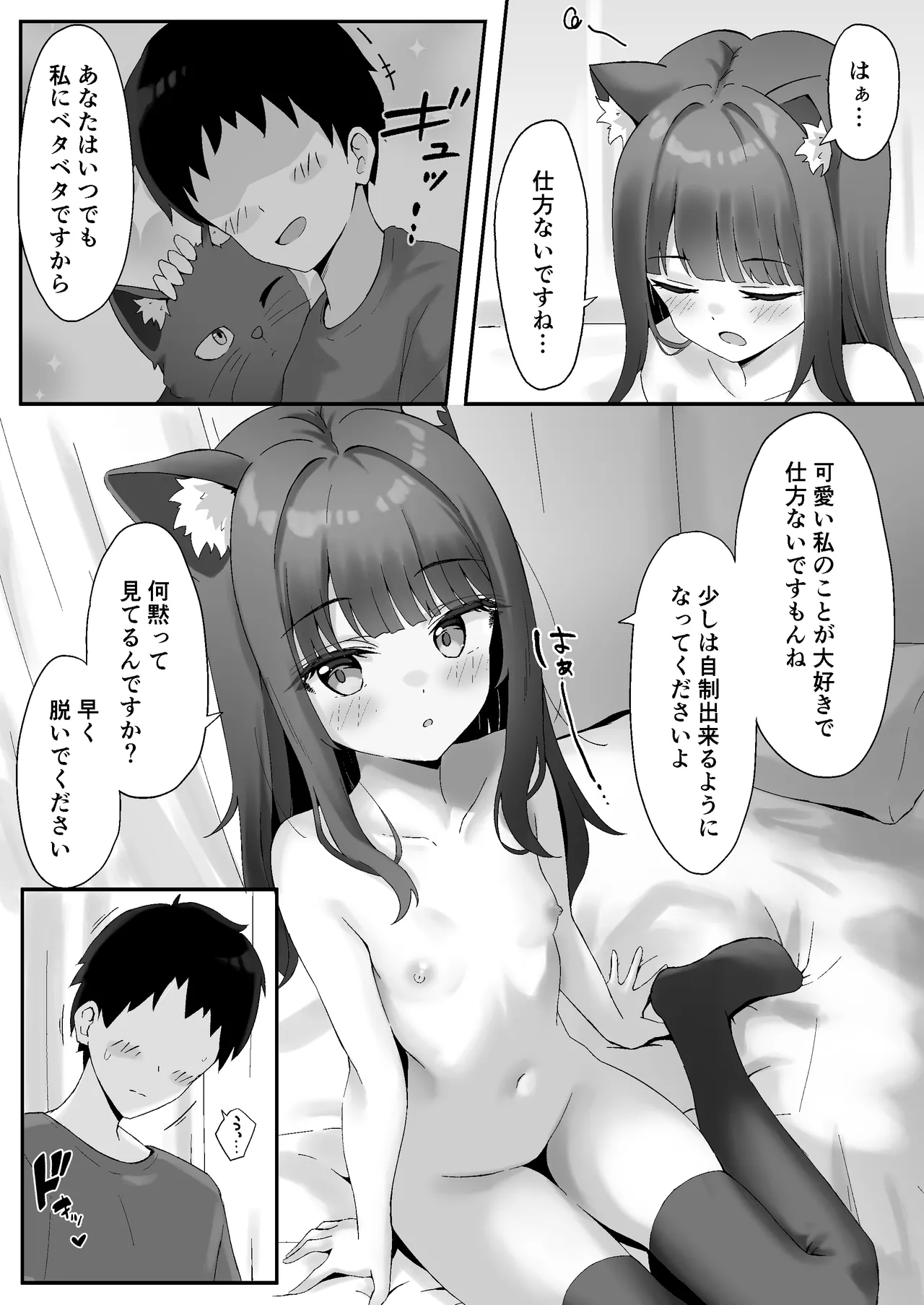 渋々頼みを聞いてくれるうちの猫 2 - page11