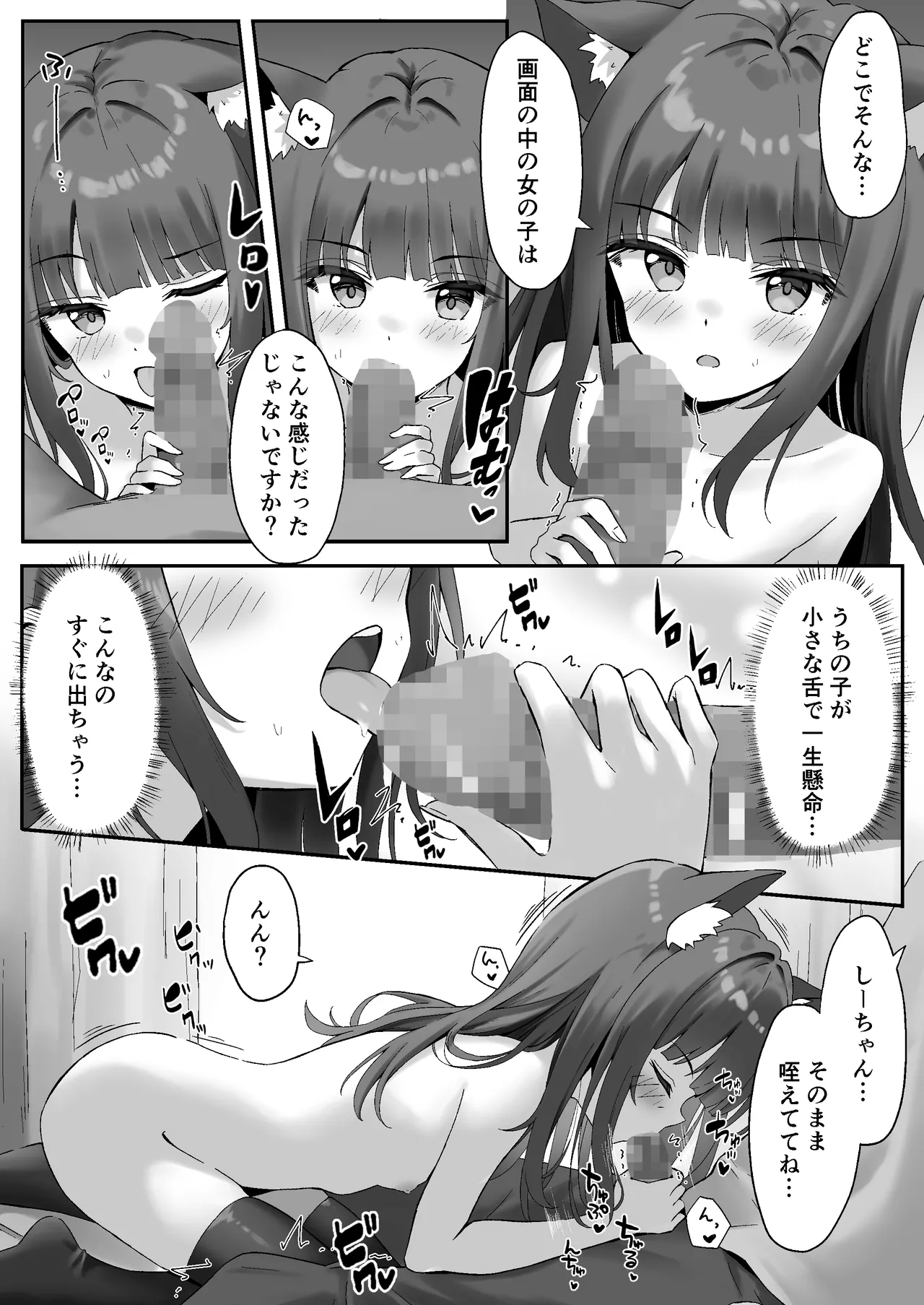 渋々頼みを聞いてくれるうちの猫 2 - page13