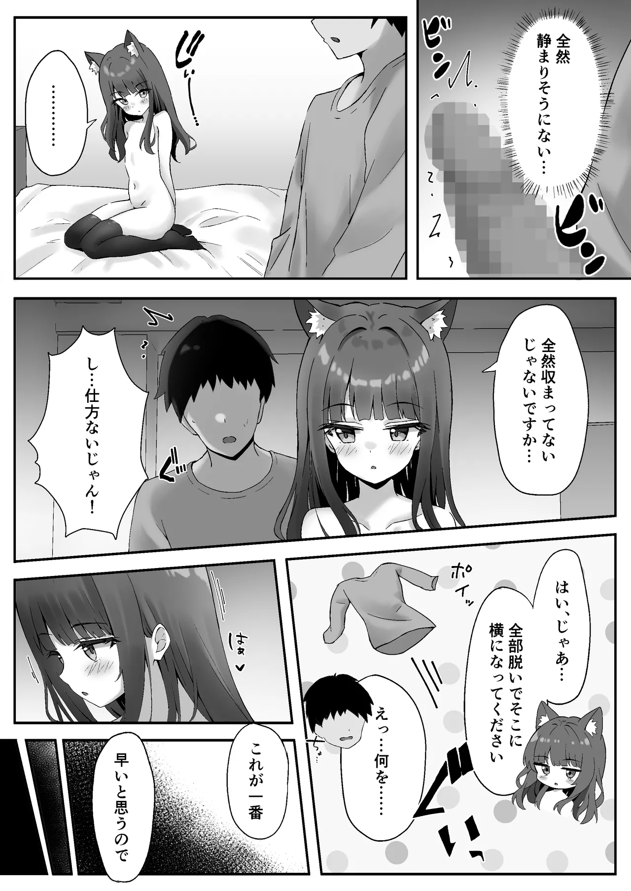 渋々頼みを聞いてくれるうちの猫 2 - page16