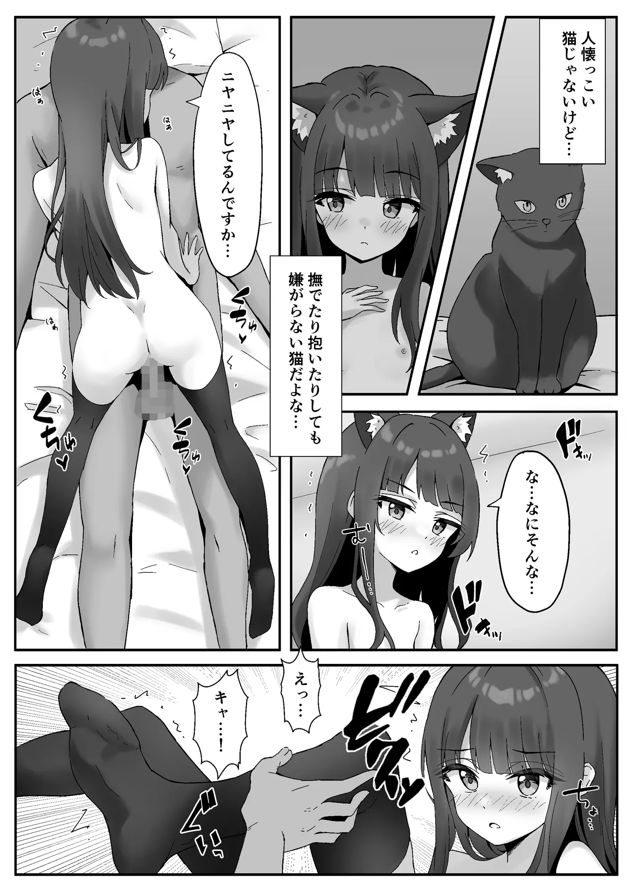 渋々頼みを聞いてくれるうちの猫 2 - page20